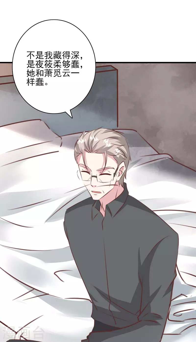 第159话 陈伯的阴谋 第29页