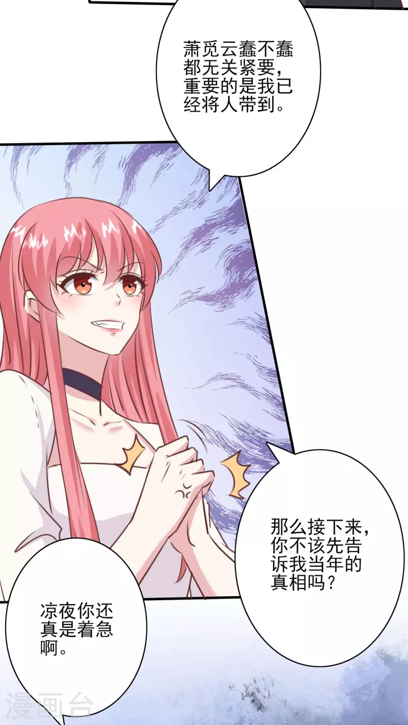 第159话 陈伯的阴谋 第31页