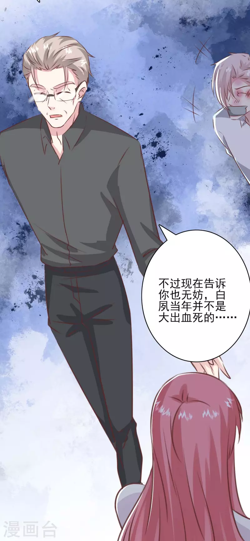 第159话 陈伯的阴谋 第32页