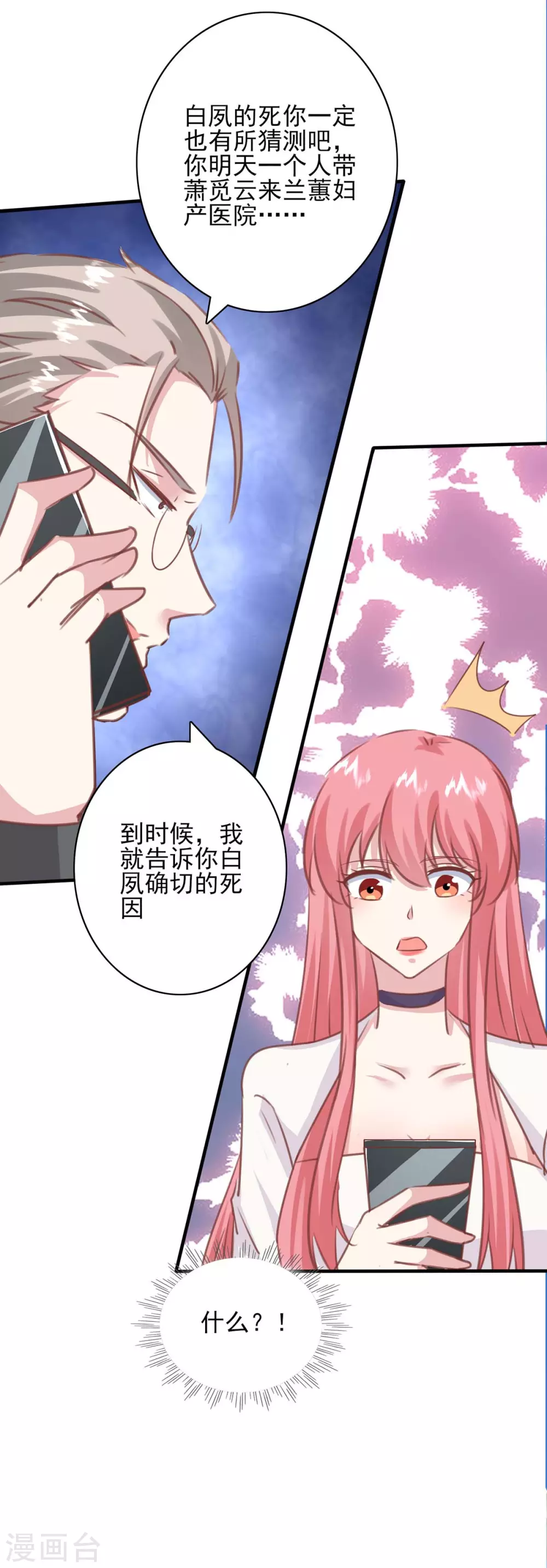 第158话 另有隐情 第3页