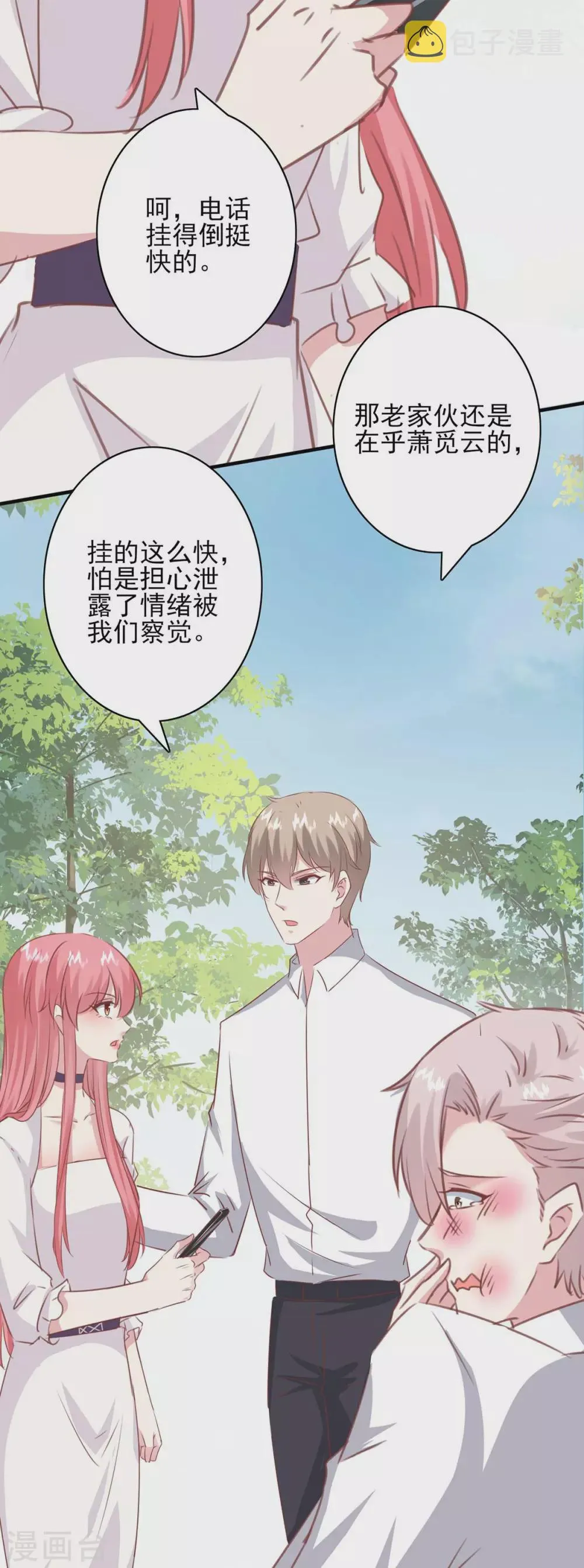 第158话 另有隐情 第5页