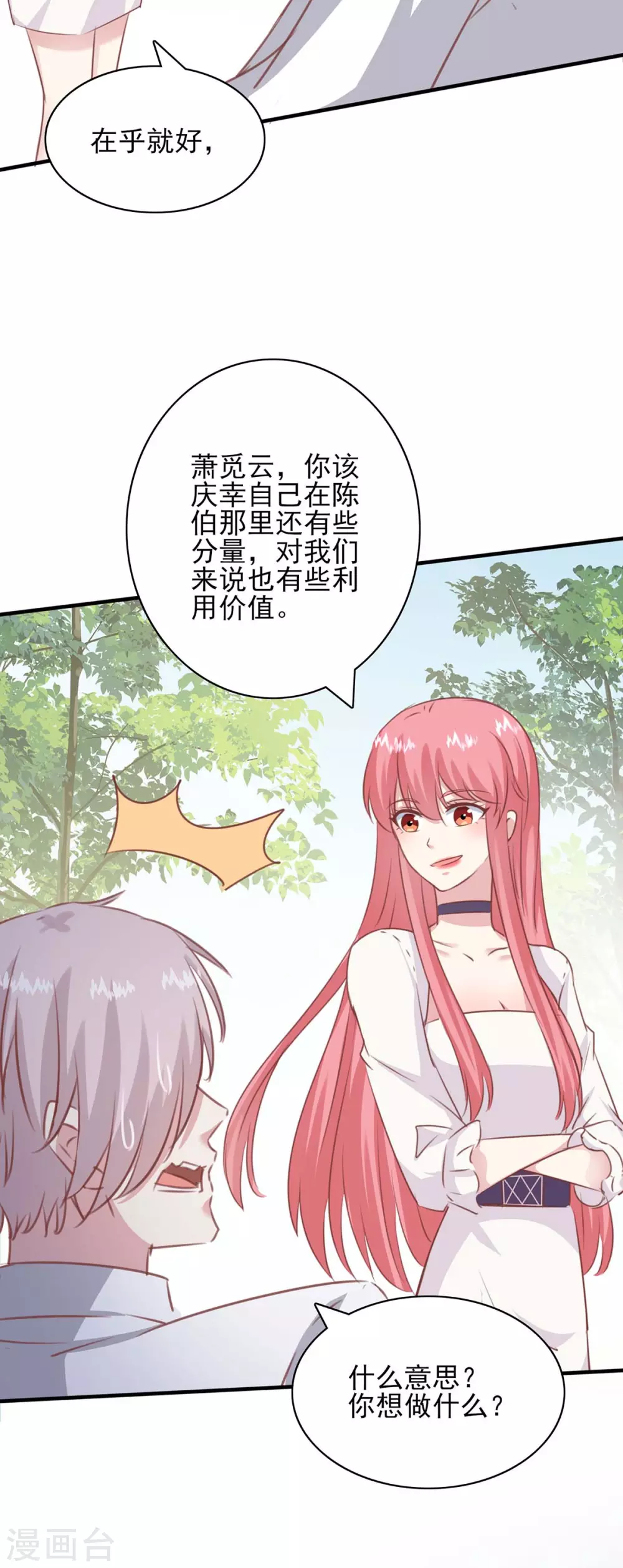 第158话 另有隐情 第6页