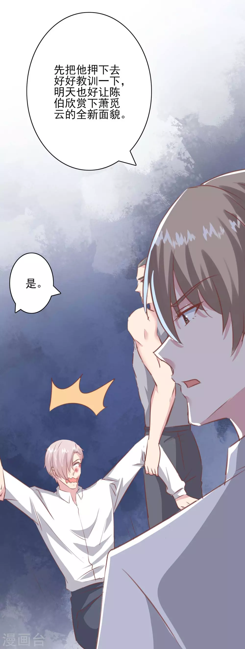 第158话 另有隐情 第7页