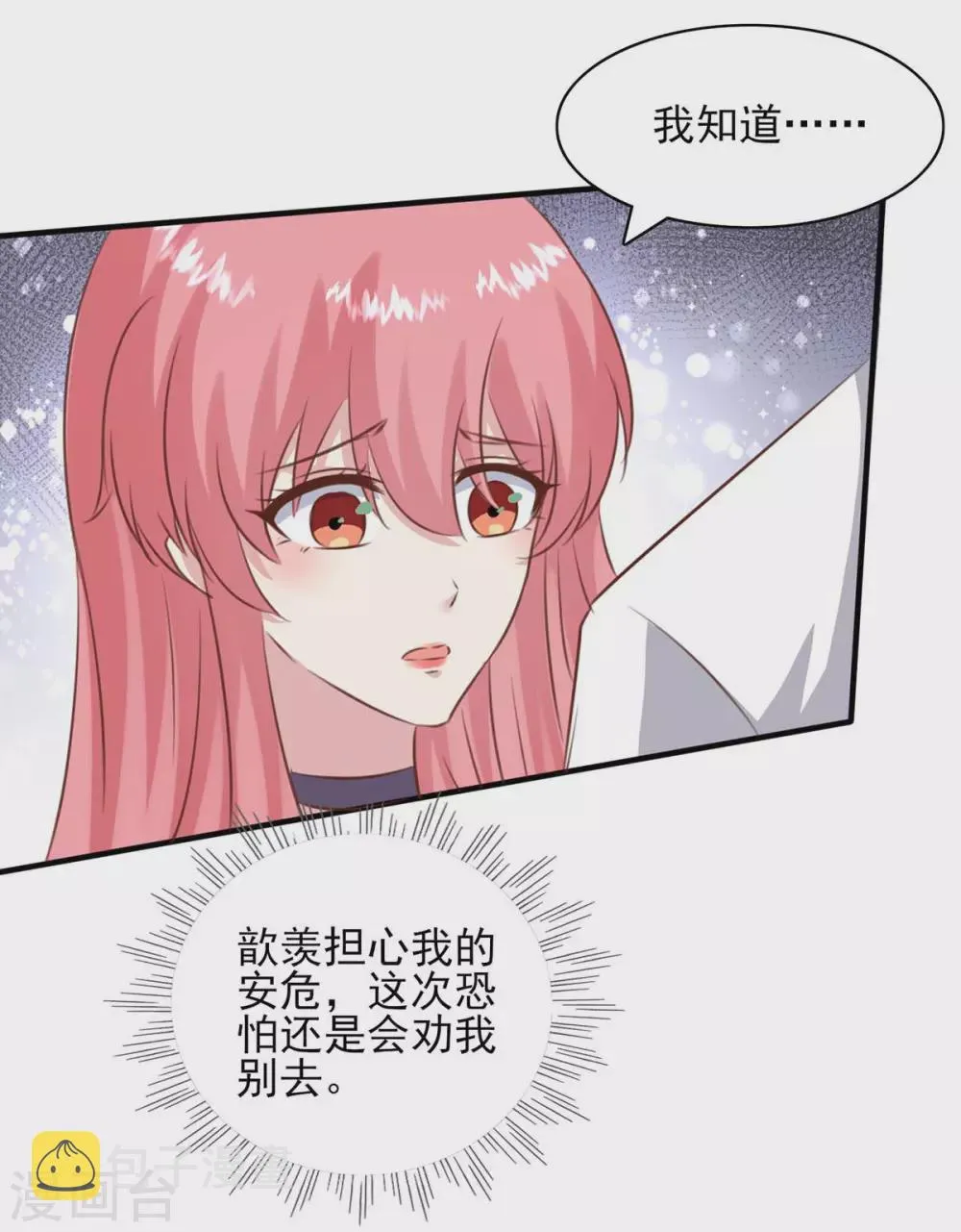 第158话 另有隐情 第11页