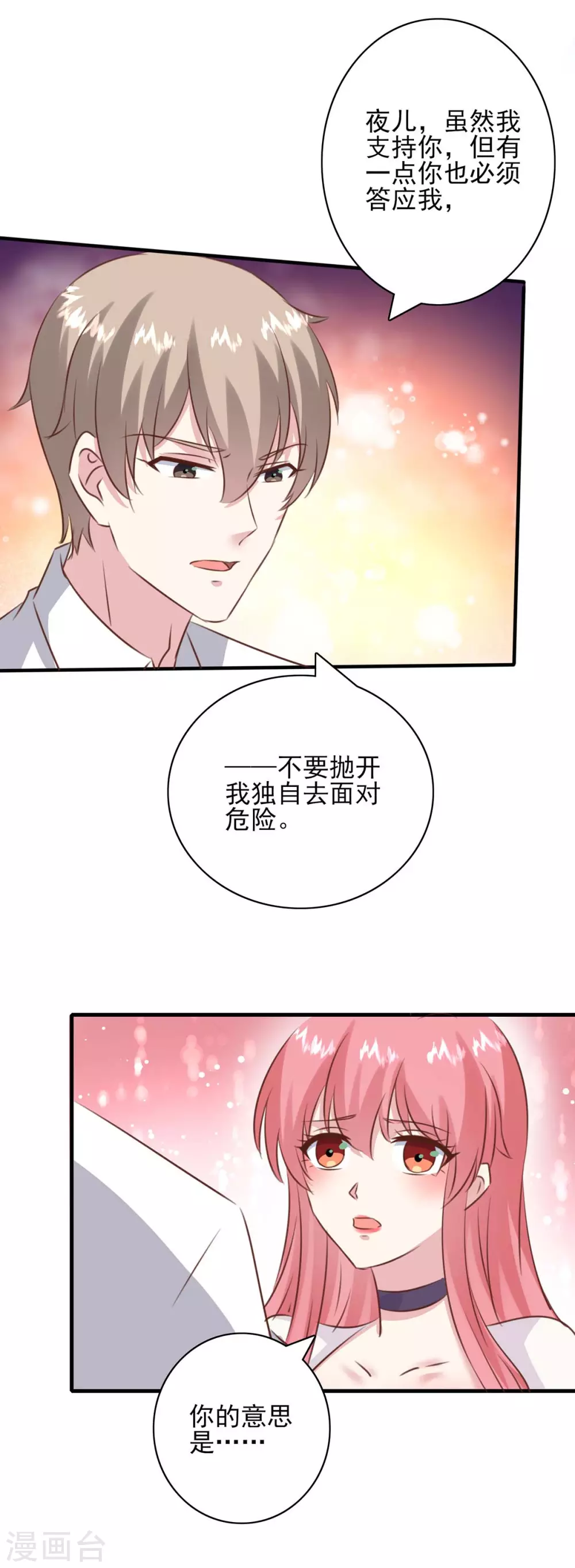 第158话 另有隐情 第16页