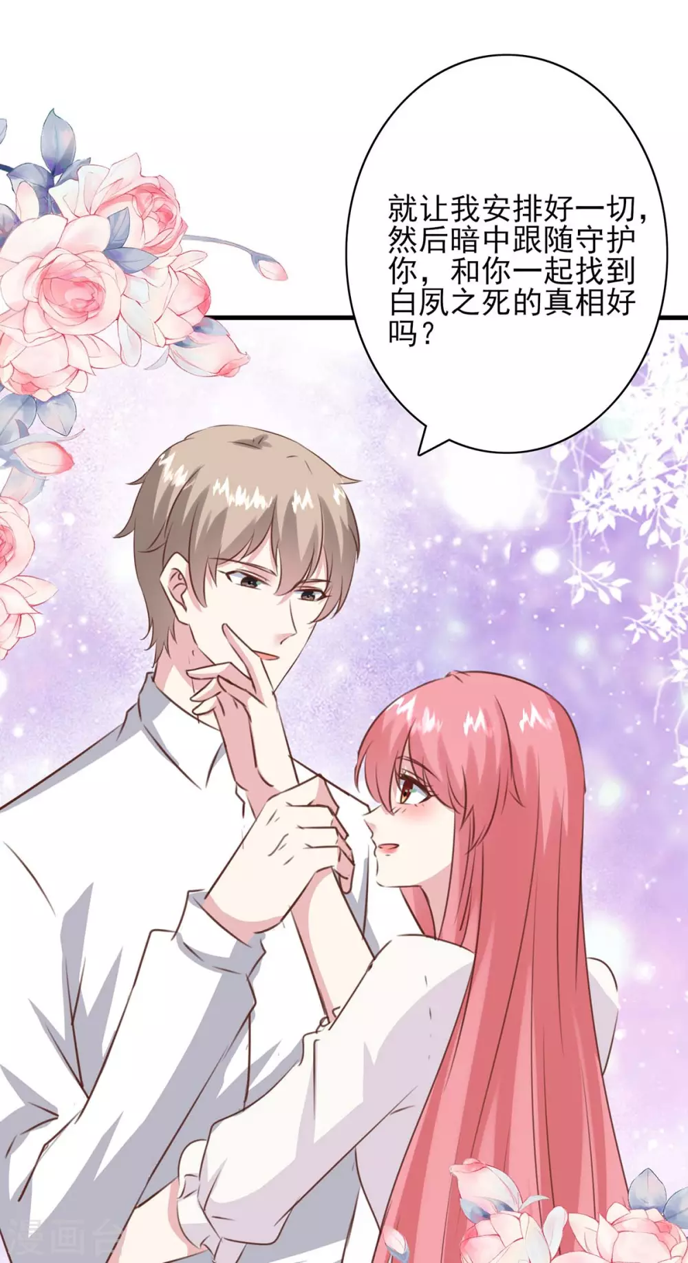 第158话 另有隐情 第17页
