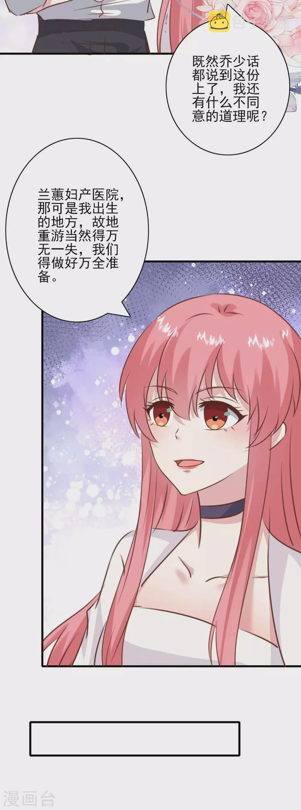 第158话 另有隐情 第18页