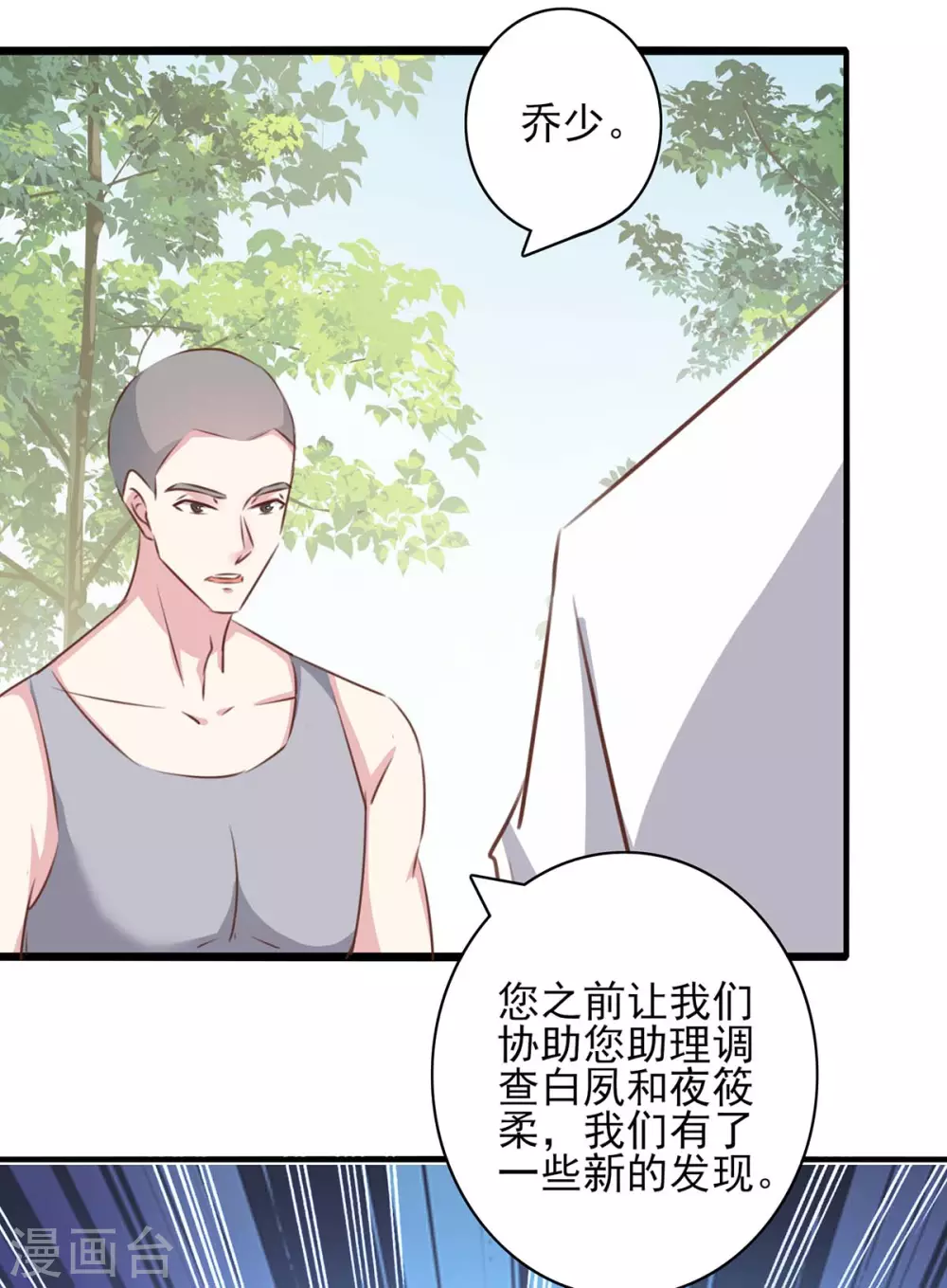 第158话 另有隐情 第19页