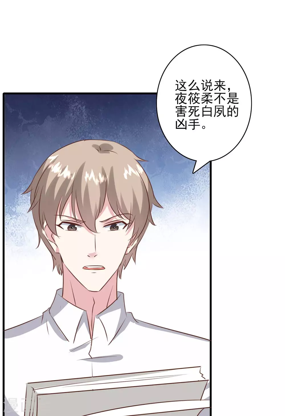 第158话 另有隐情 第22页