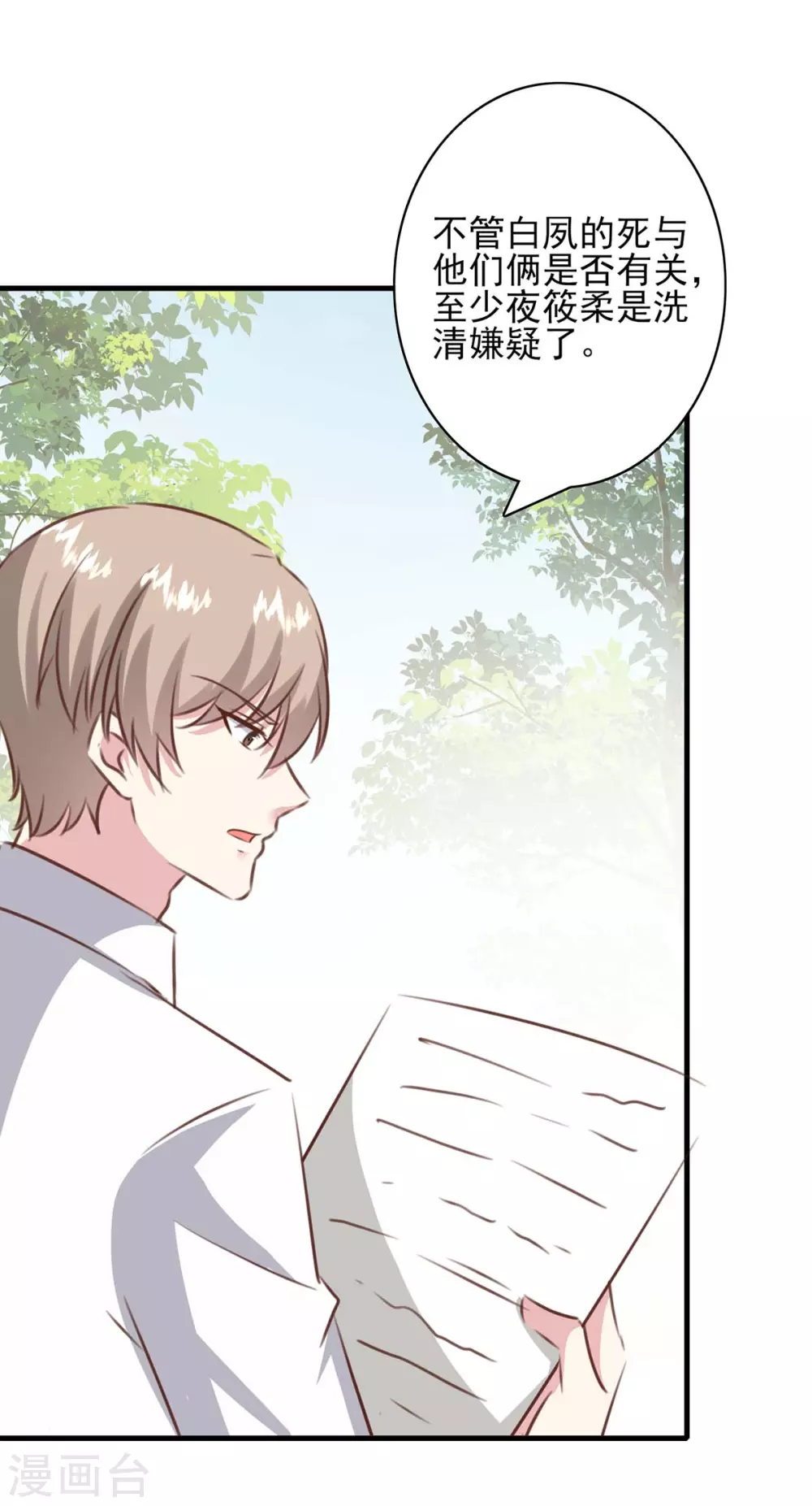 第158话 另有隐情 第25页
