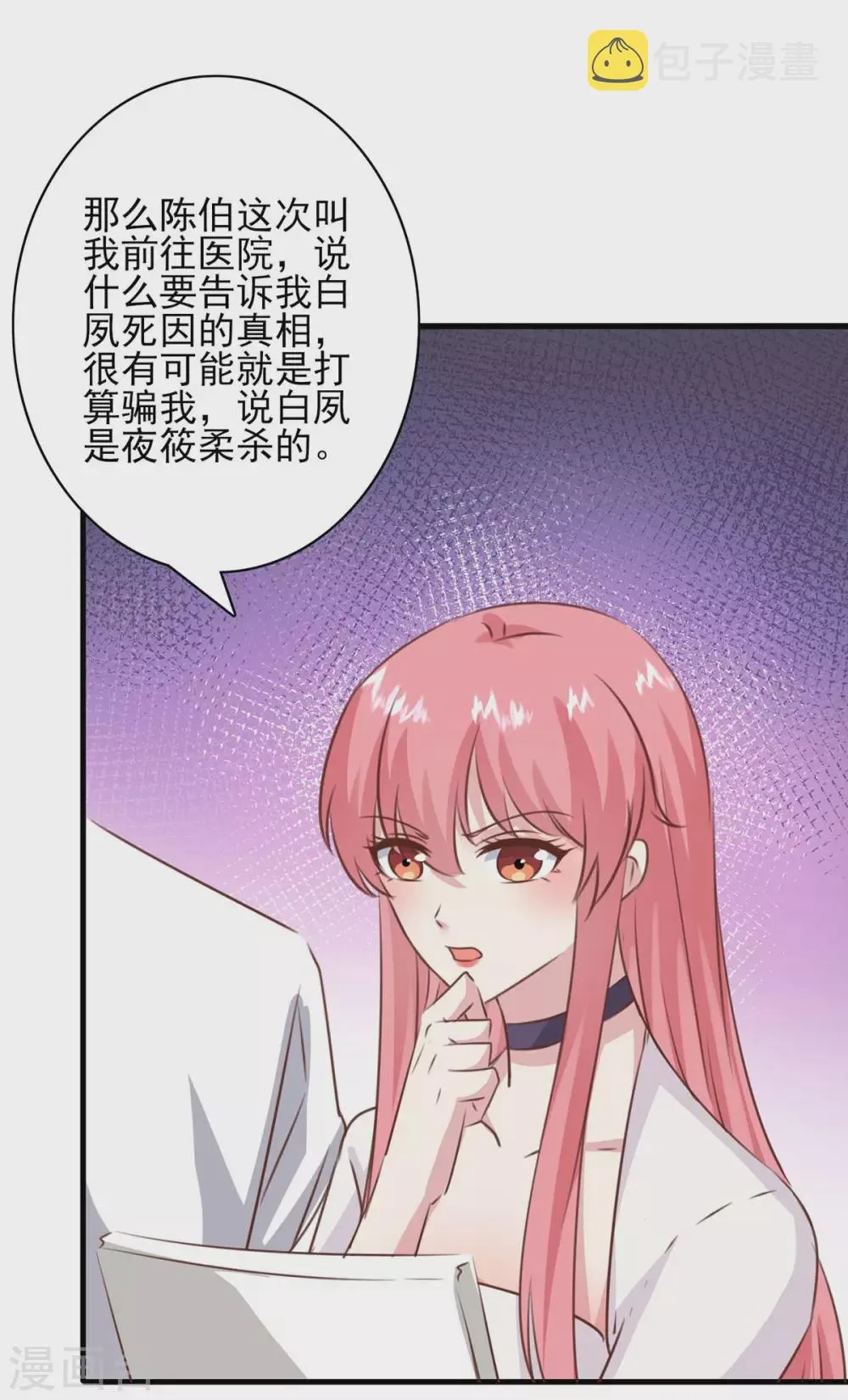 第158话 另有隐情 第26页