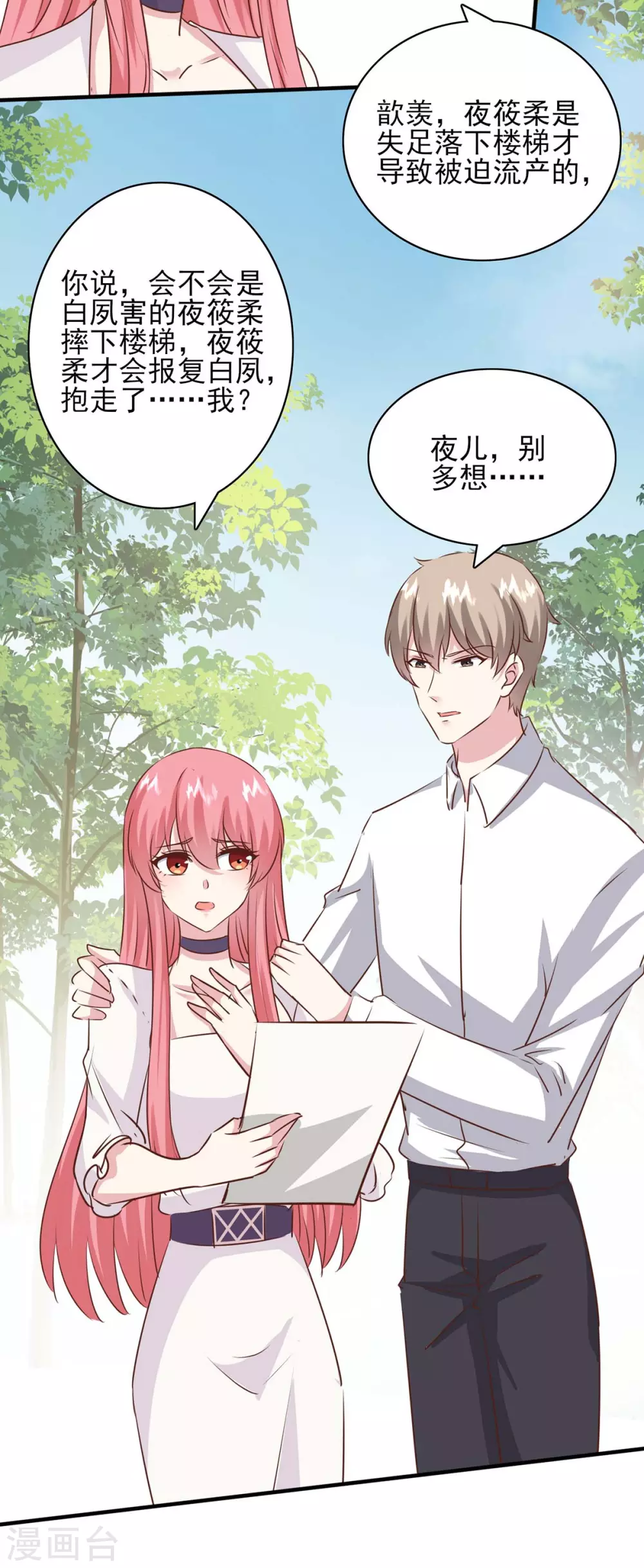 第157话 求助陈伯 第12页