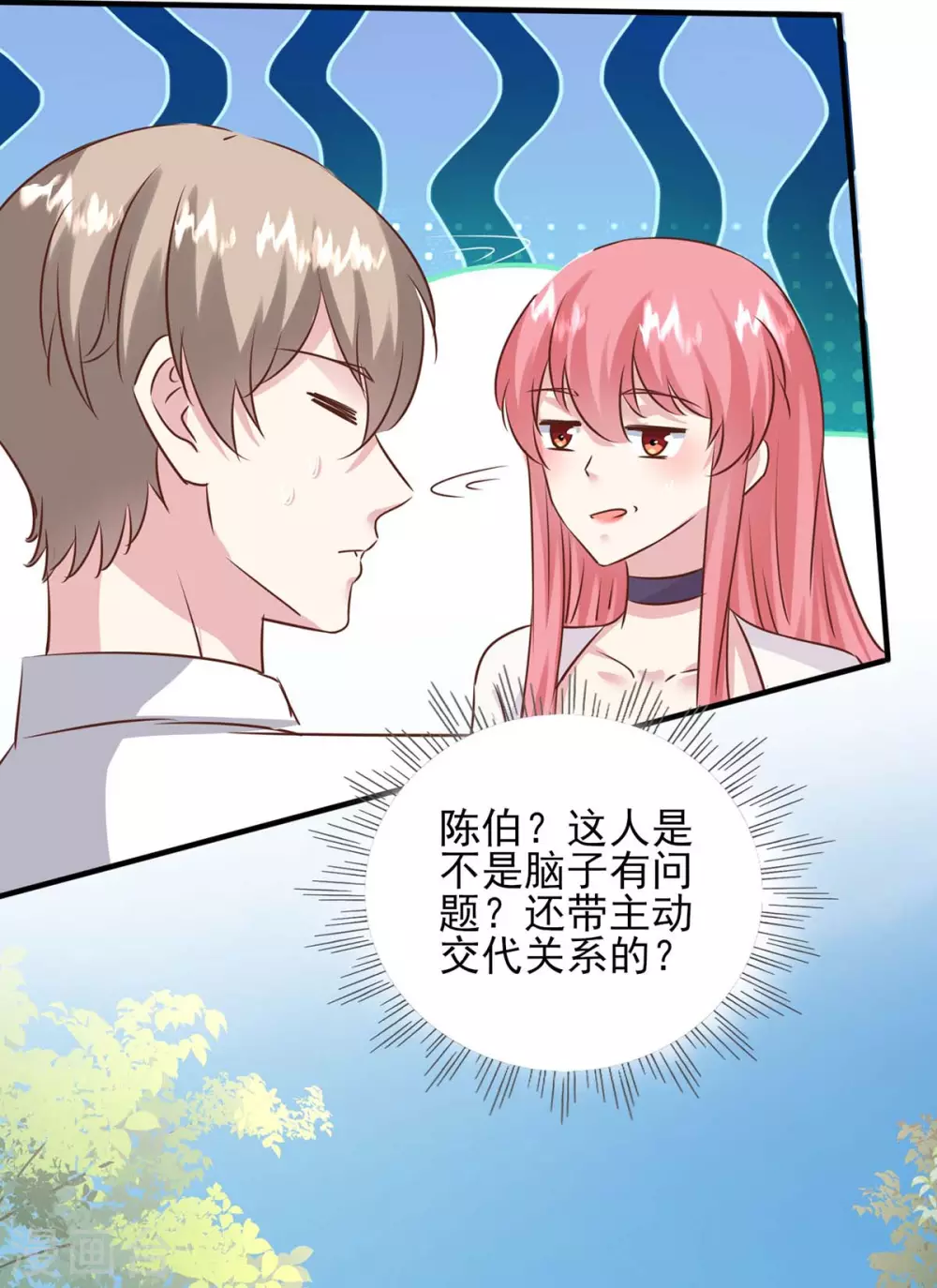 第157话 求助陈伯 第18页