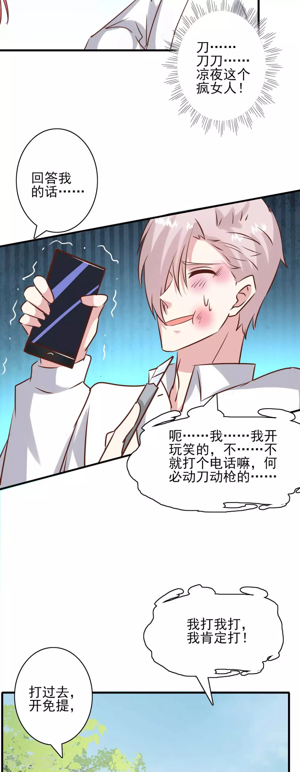 第157话 求助陈伯 第22页