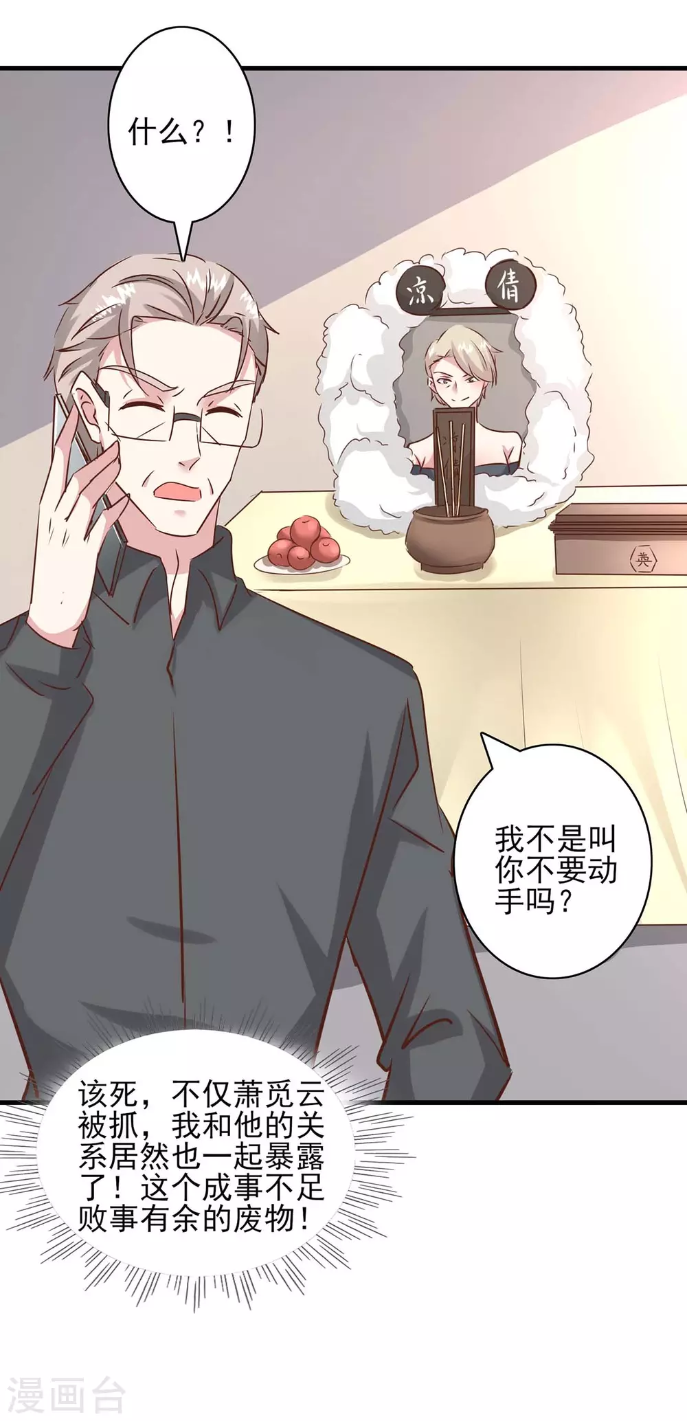 第157话 求助陈伯 第26页