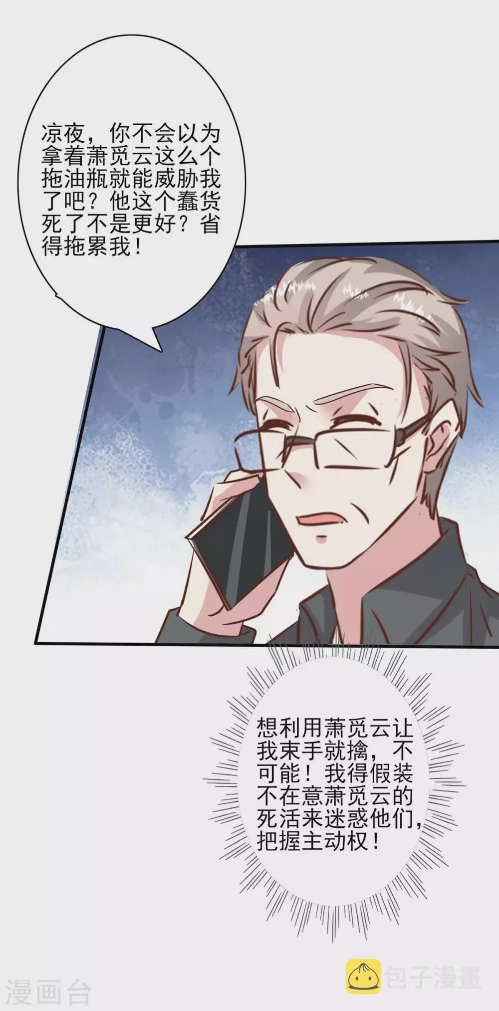 第157话 求助陈伯 第28页