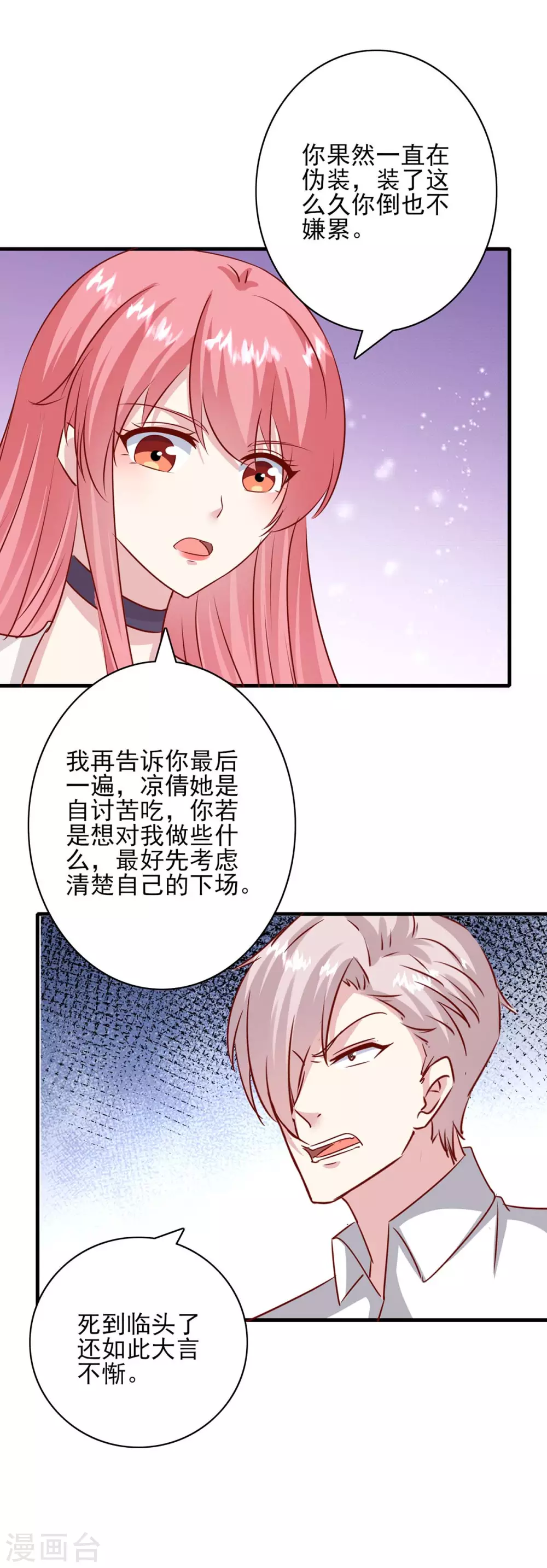 第156话 早有准备 第3页