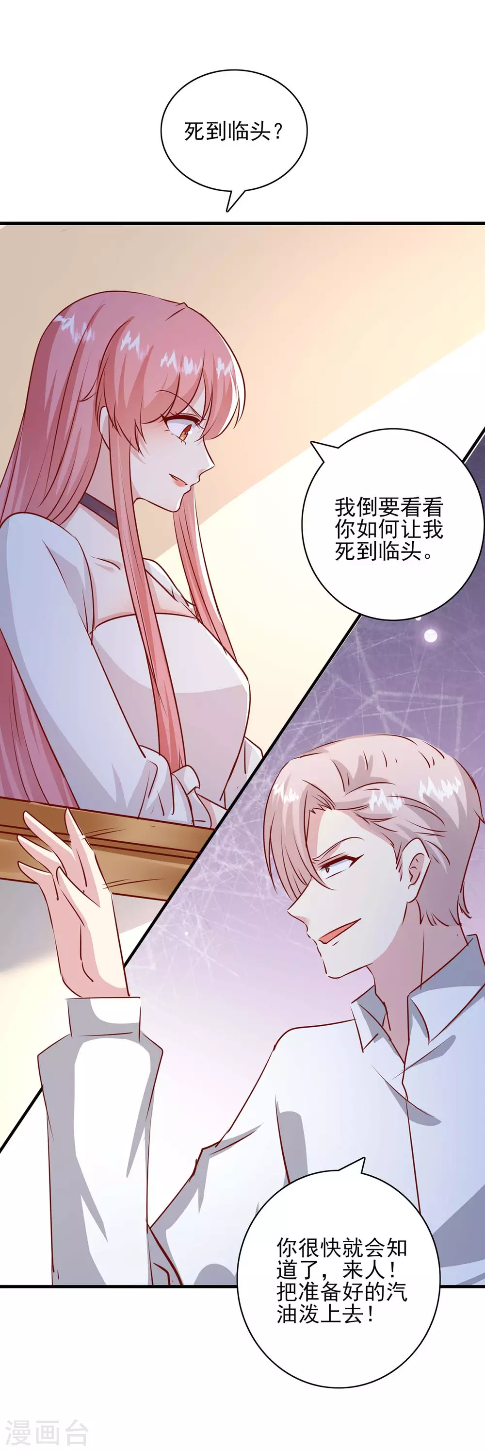 第156话 早有准备 第4页