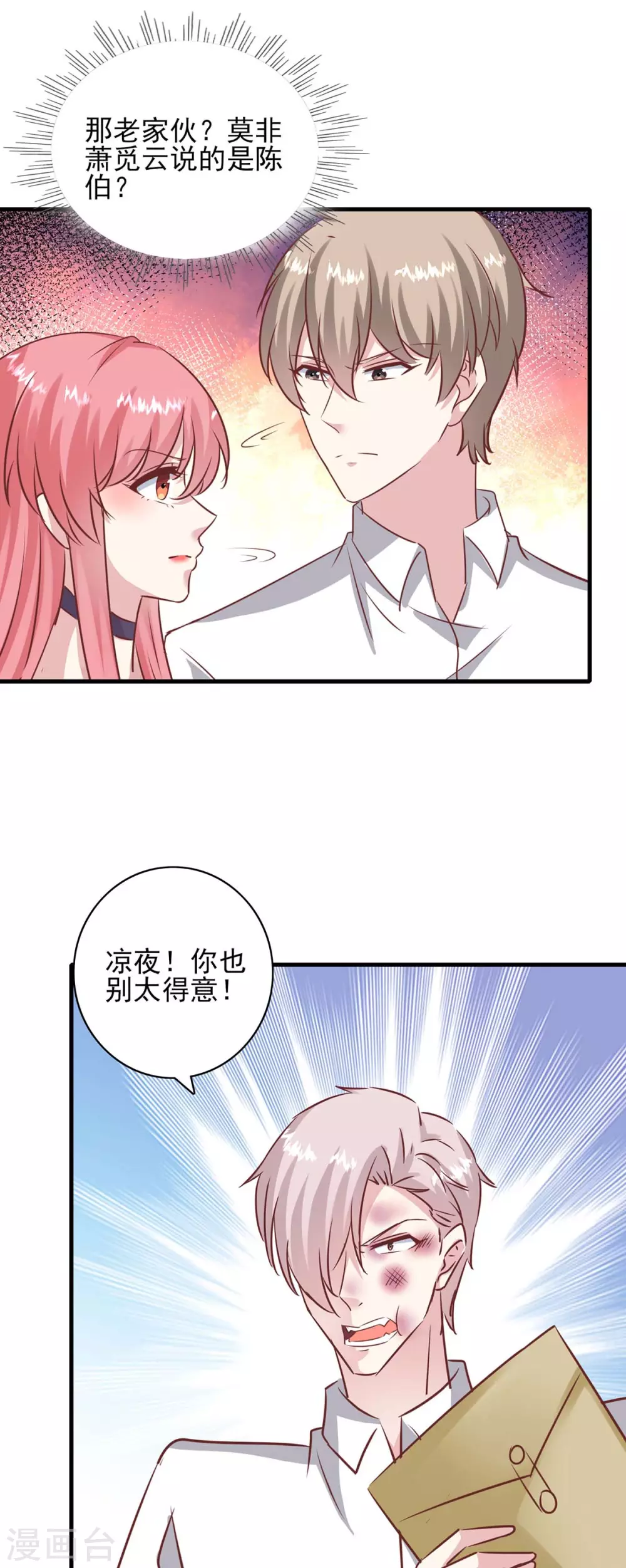 第156话 早有准备 第23页