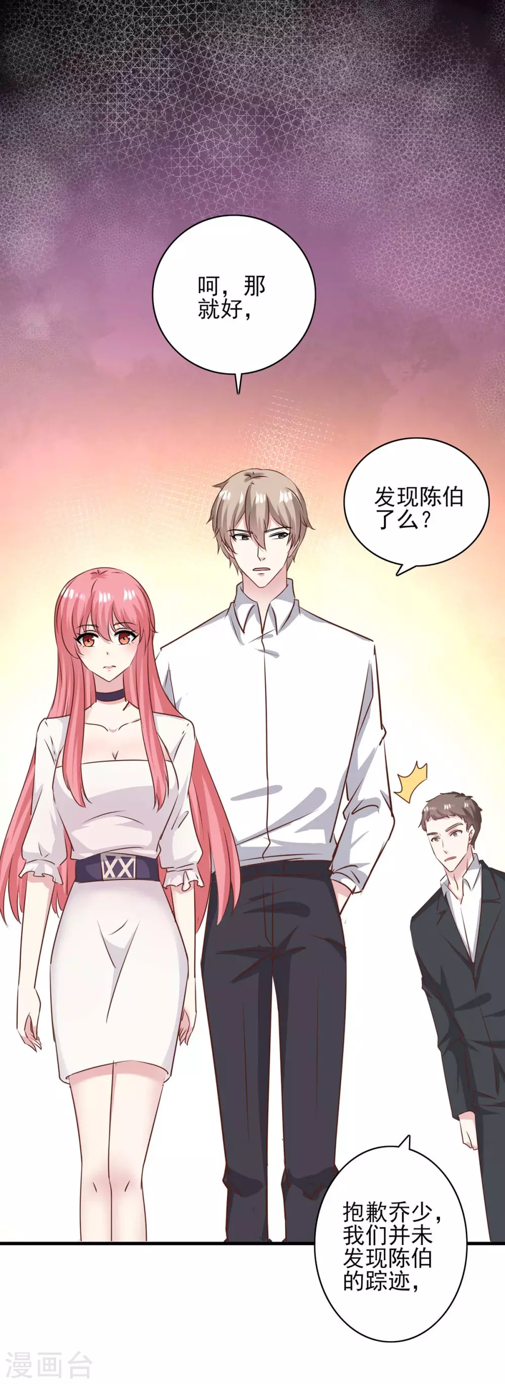第155话 回老宅 第1页