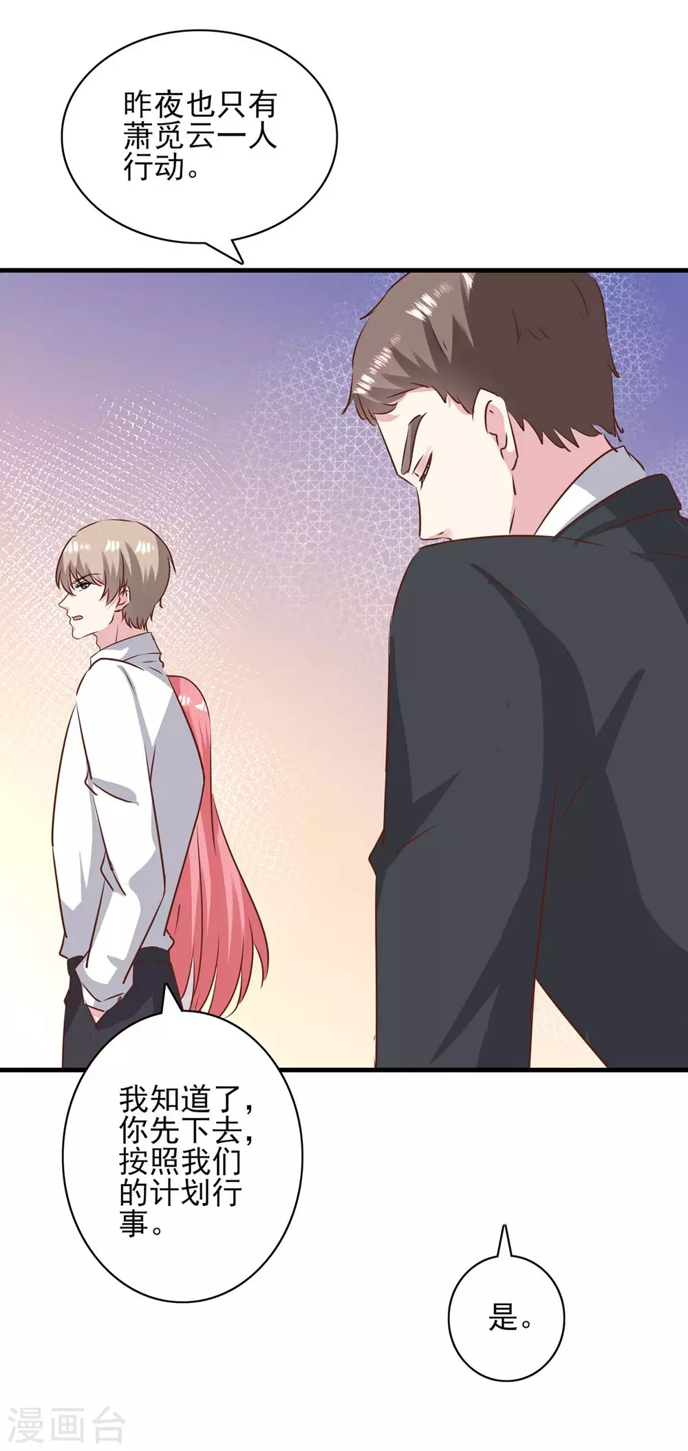 第155话 回老宅 第2页