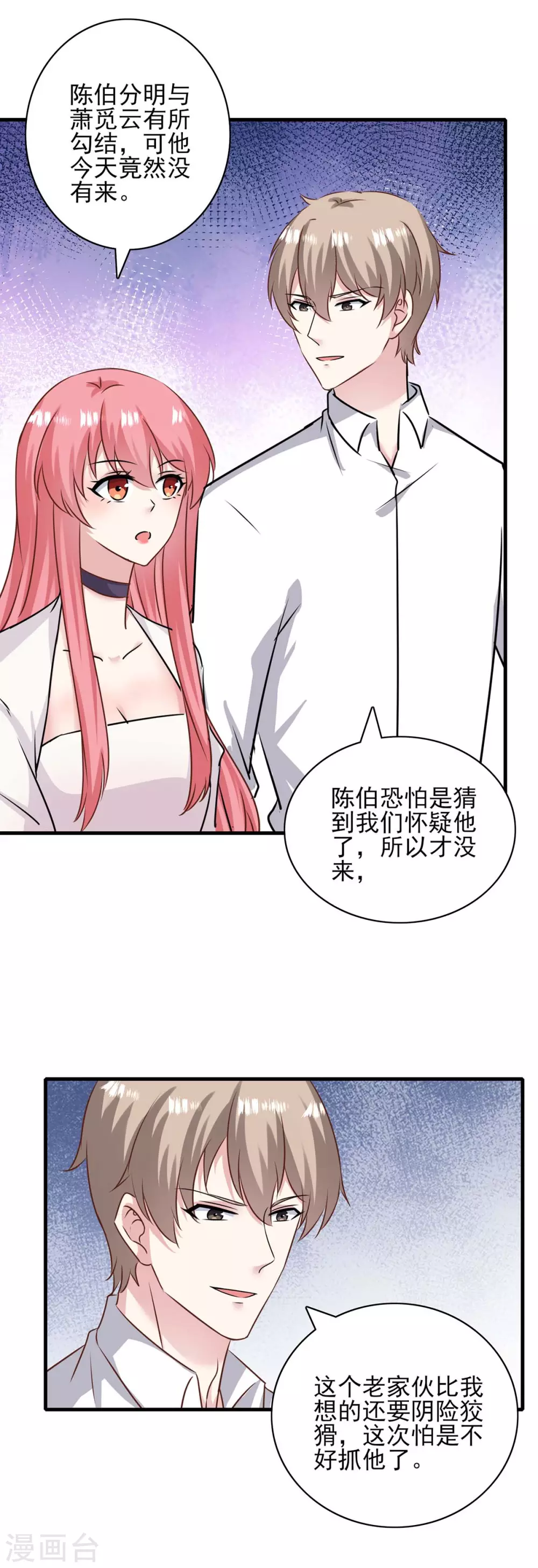 第155话 回老宅 第3页