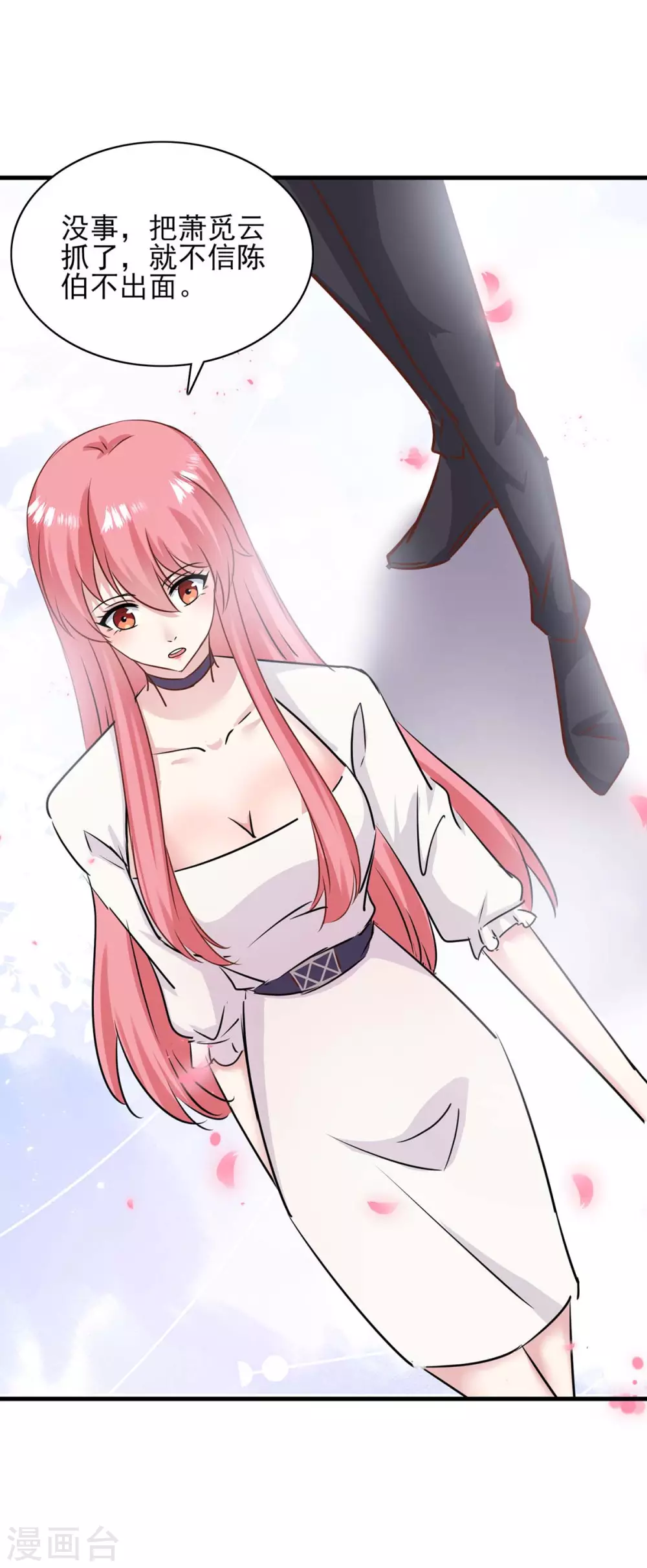 第155话 回老宅 第4页
