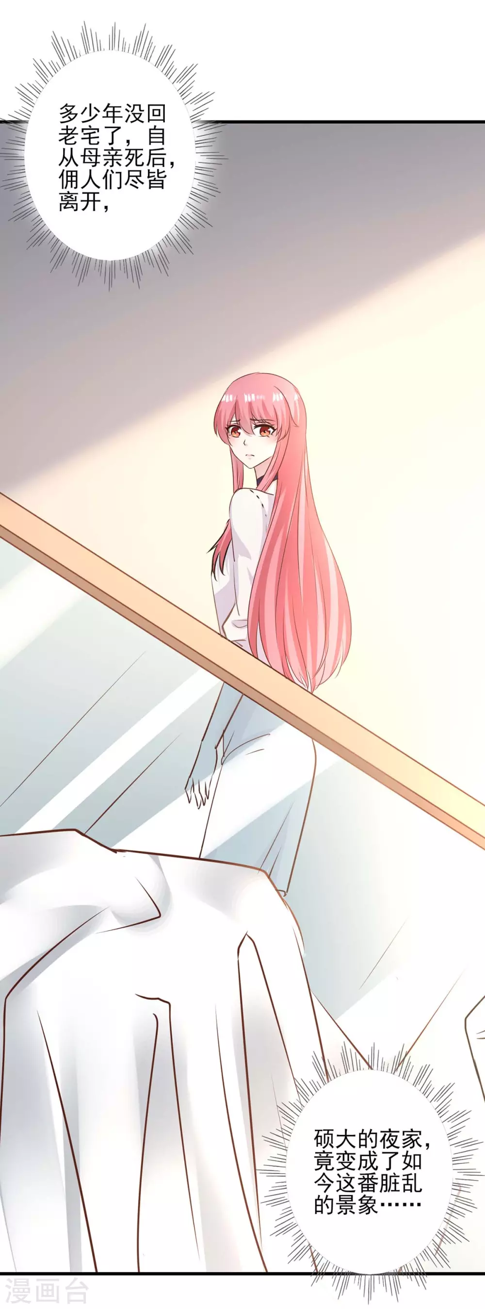 第155话 回老宅 第7页