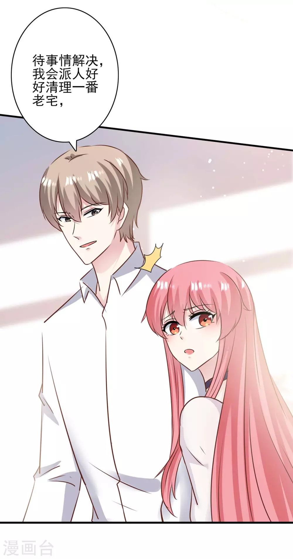 第155话 回老宅 第8页