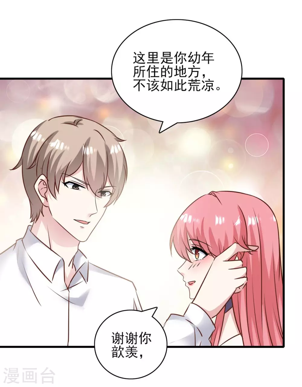 第155话 回老宅 第9页