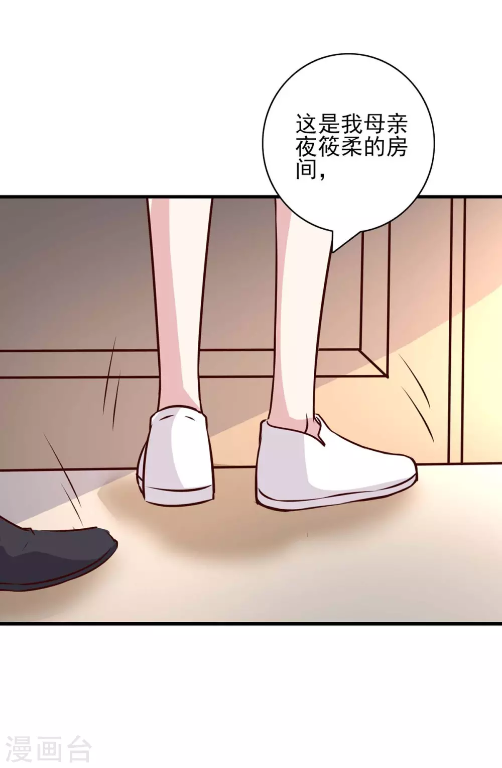 第155话 回老宅 第10页