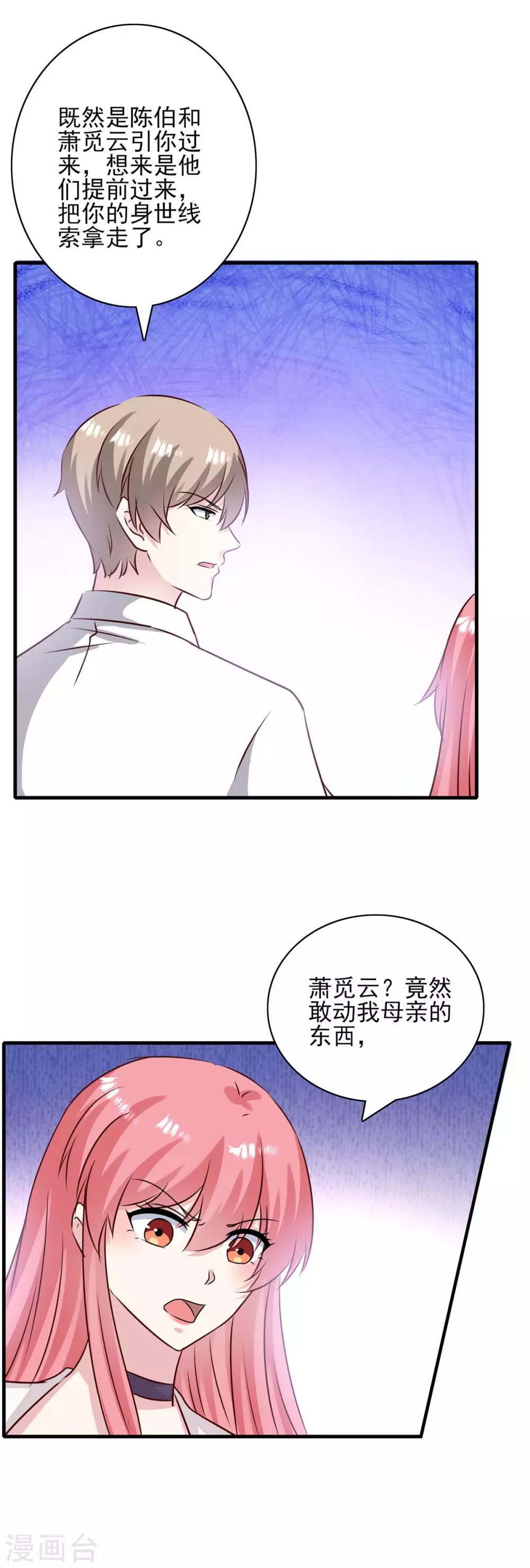 第155话 回老宅 第14页