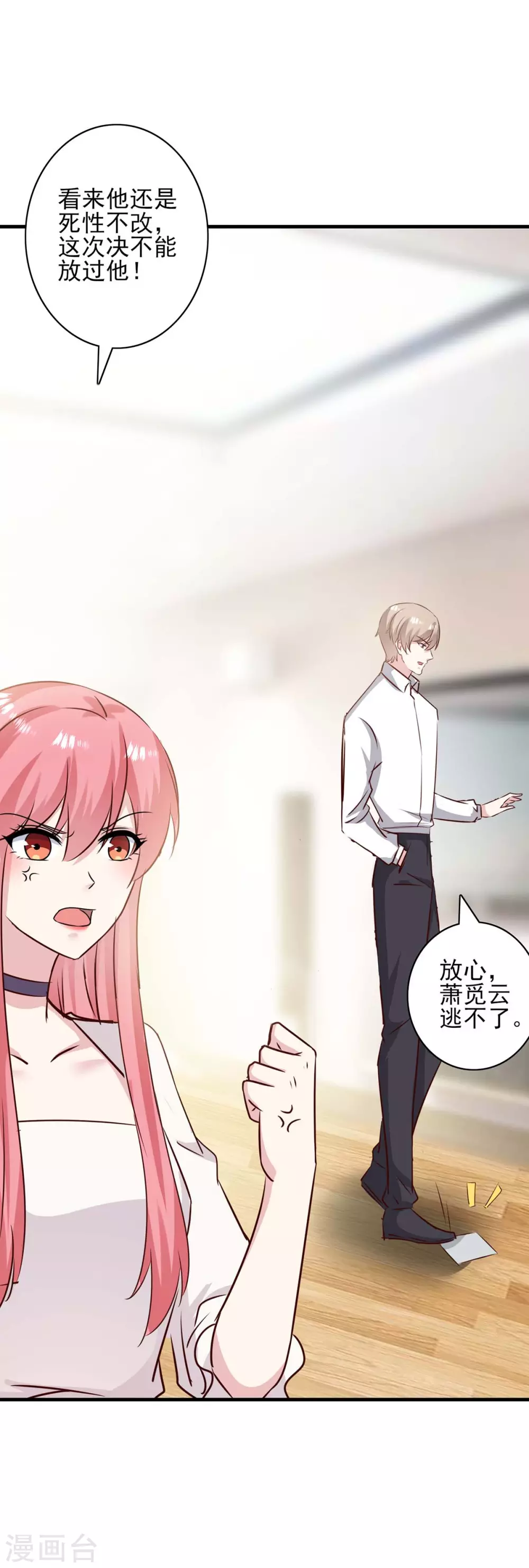 第155话 回老宅 第15页