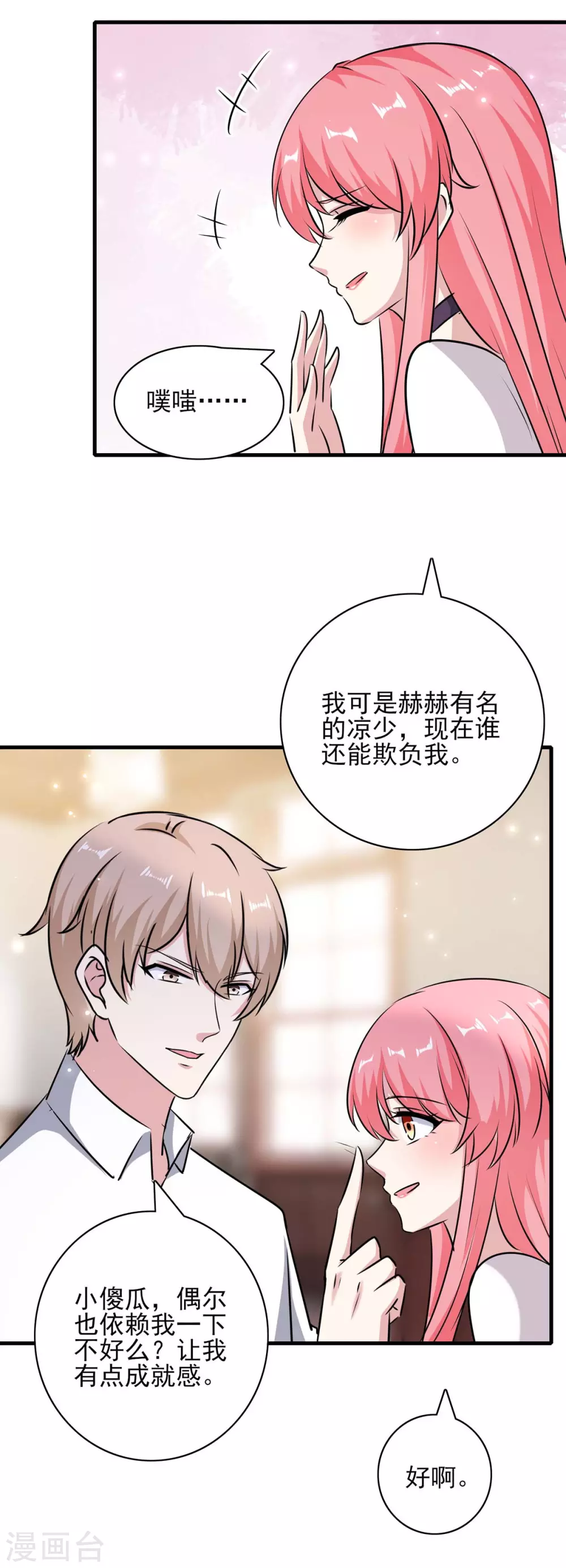 第155话 回老宅 第21页