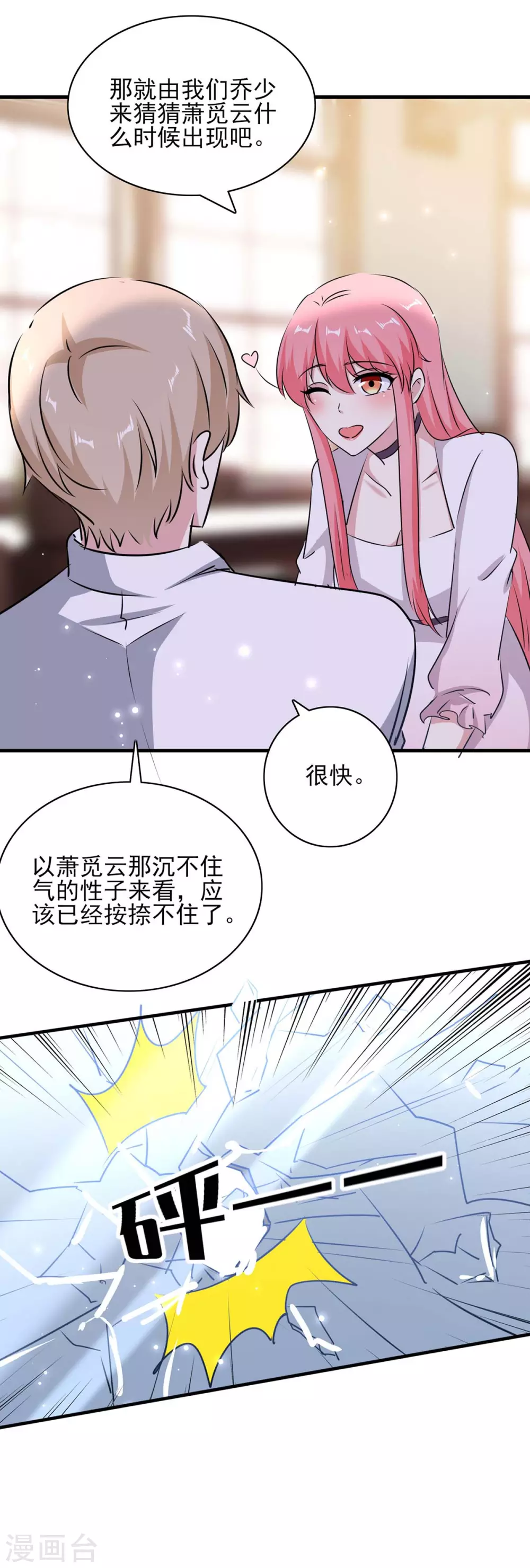 第155话 回老宅 第22页