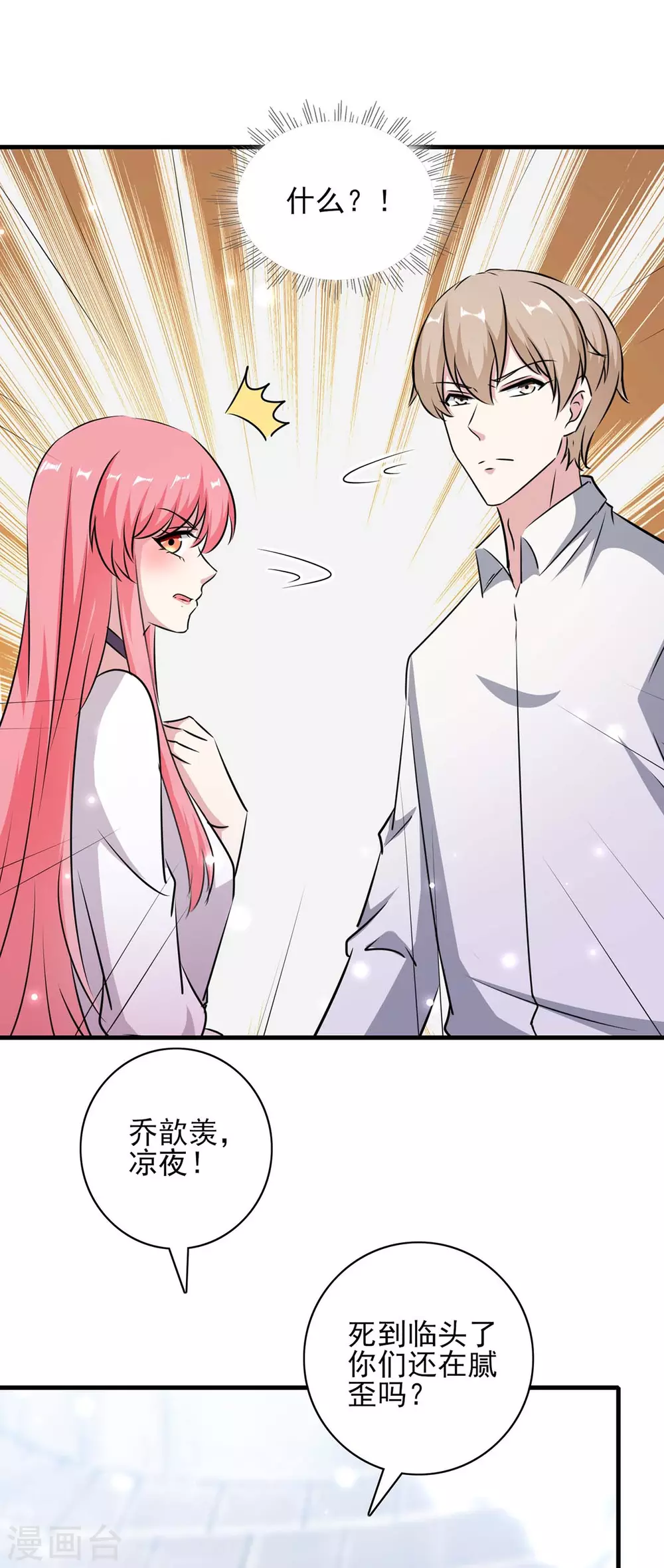 第155话 回老宅 第23页