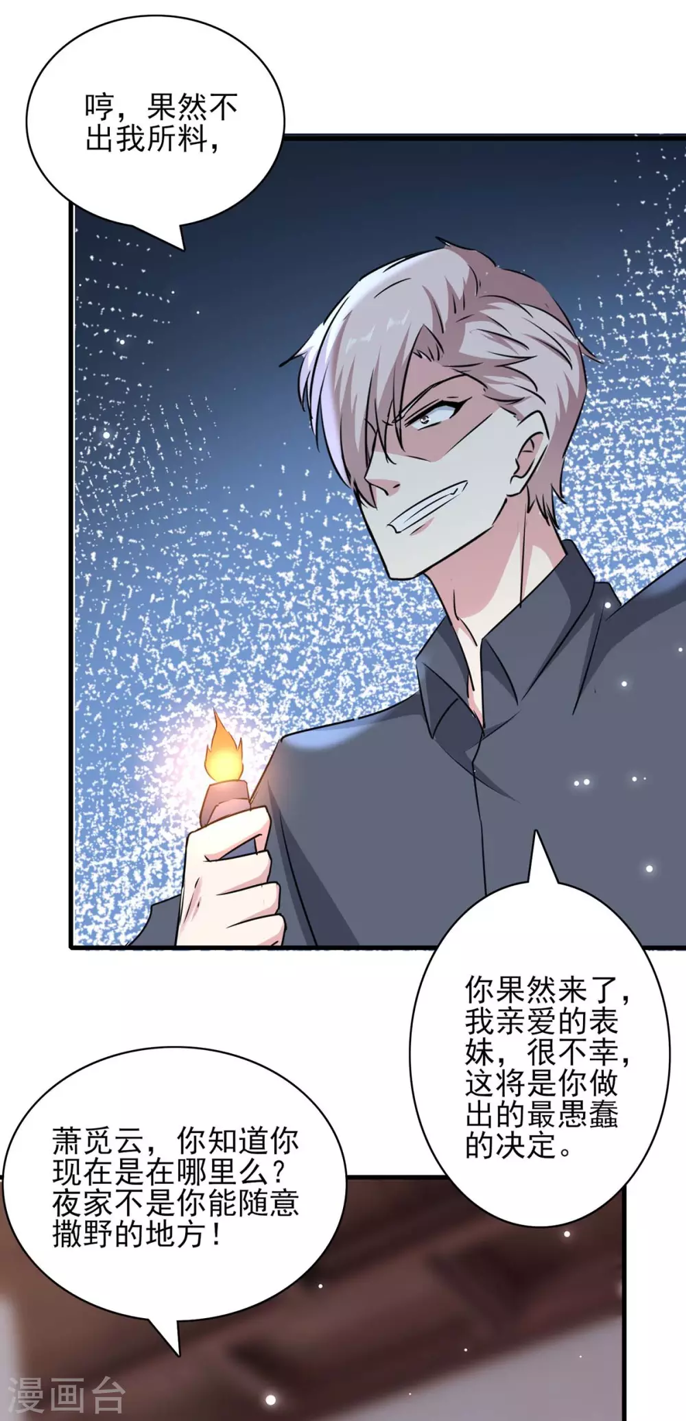第155话 回老宅 第25页