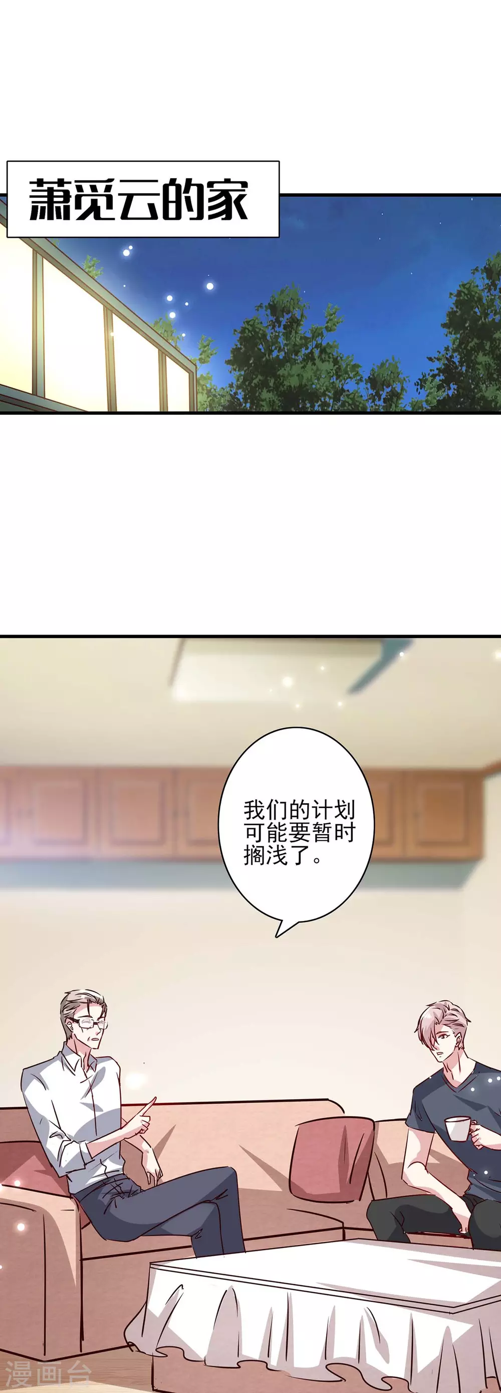 第154话 正中下怀 第1页