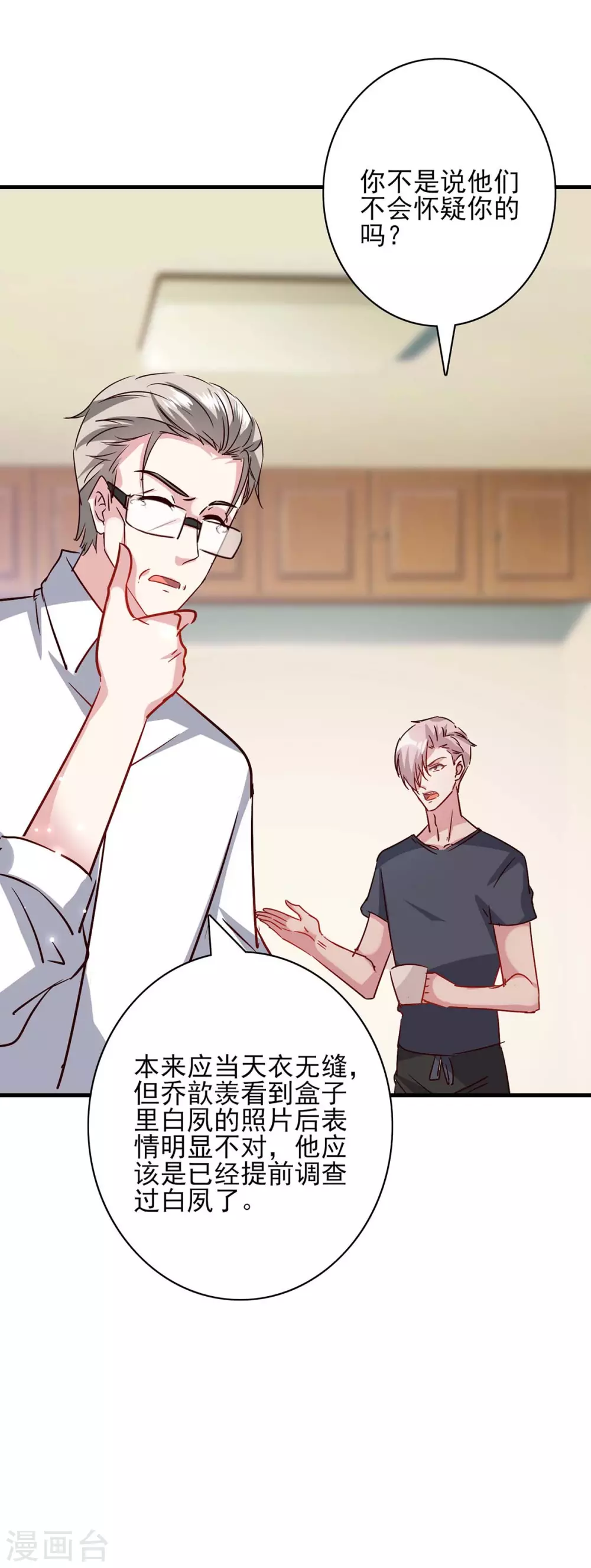 第154话 正中下怀 第6页