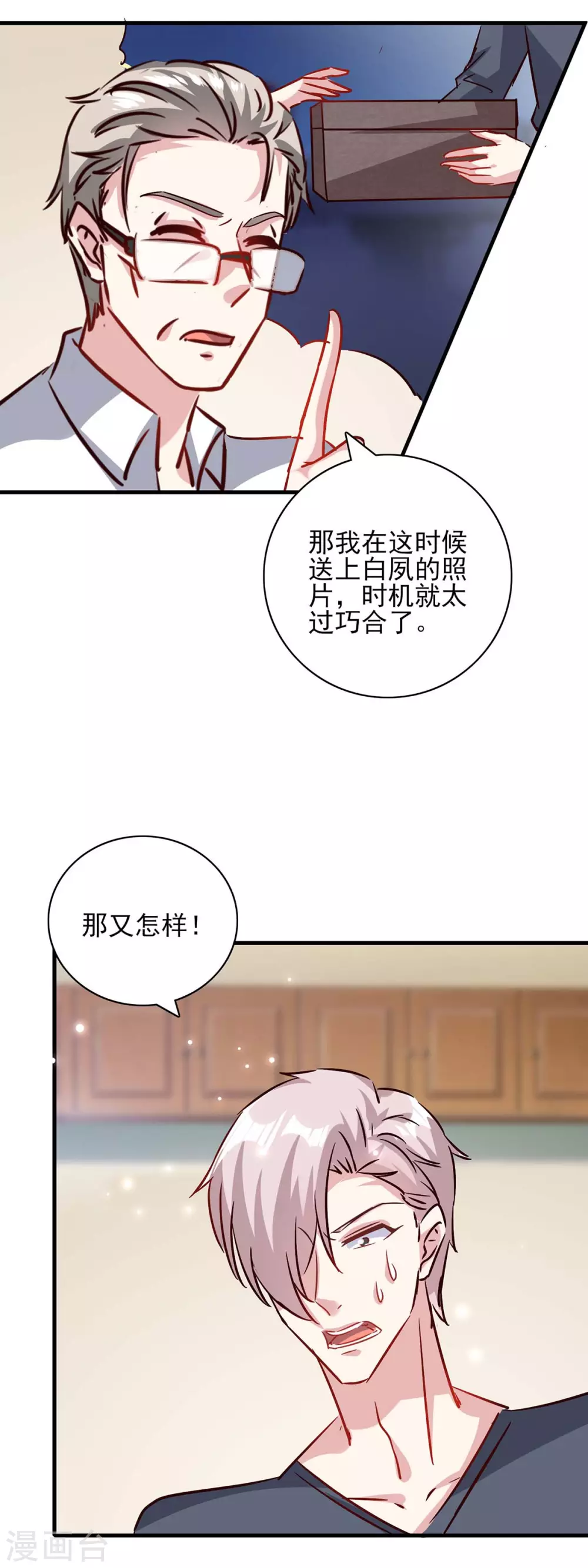 第154话 正中下怀 第7页