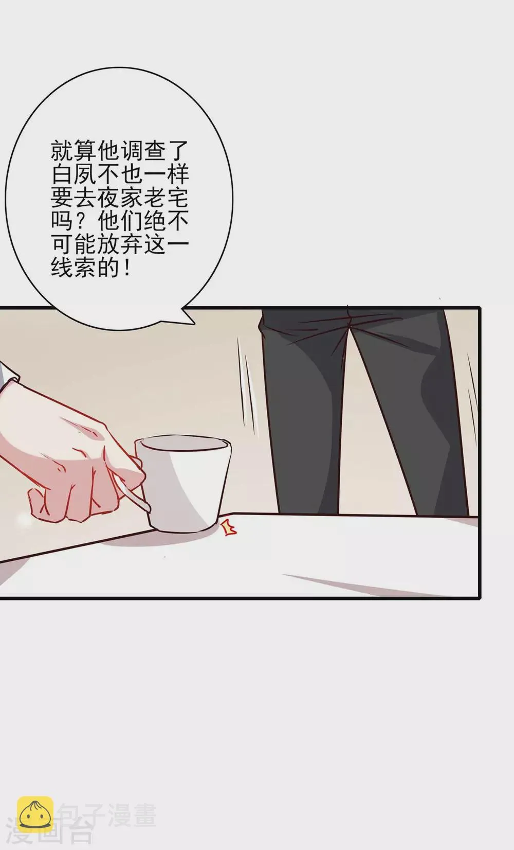第154话 正中下怀 第8页