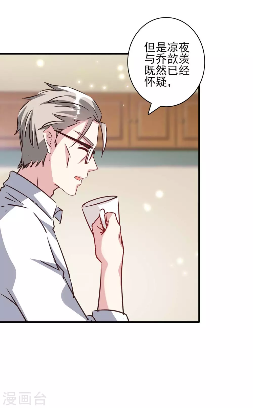第154话 正中下怀 第9页