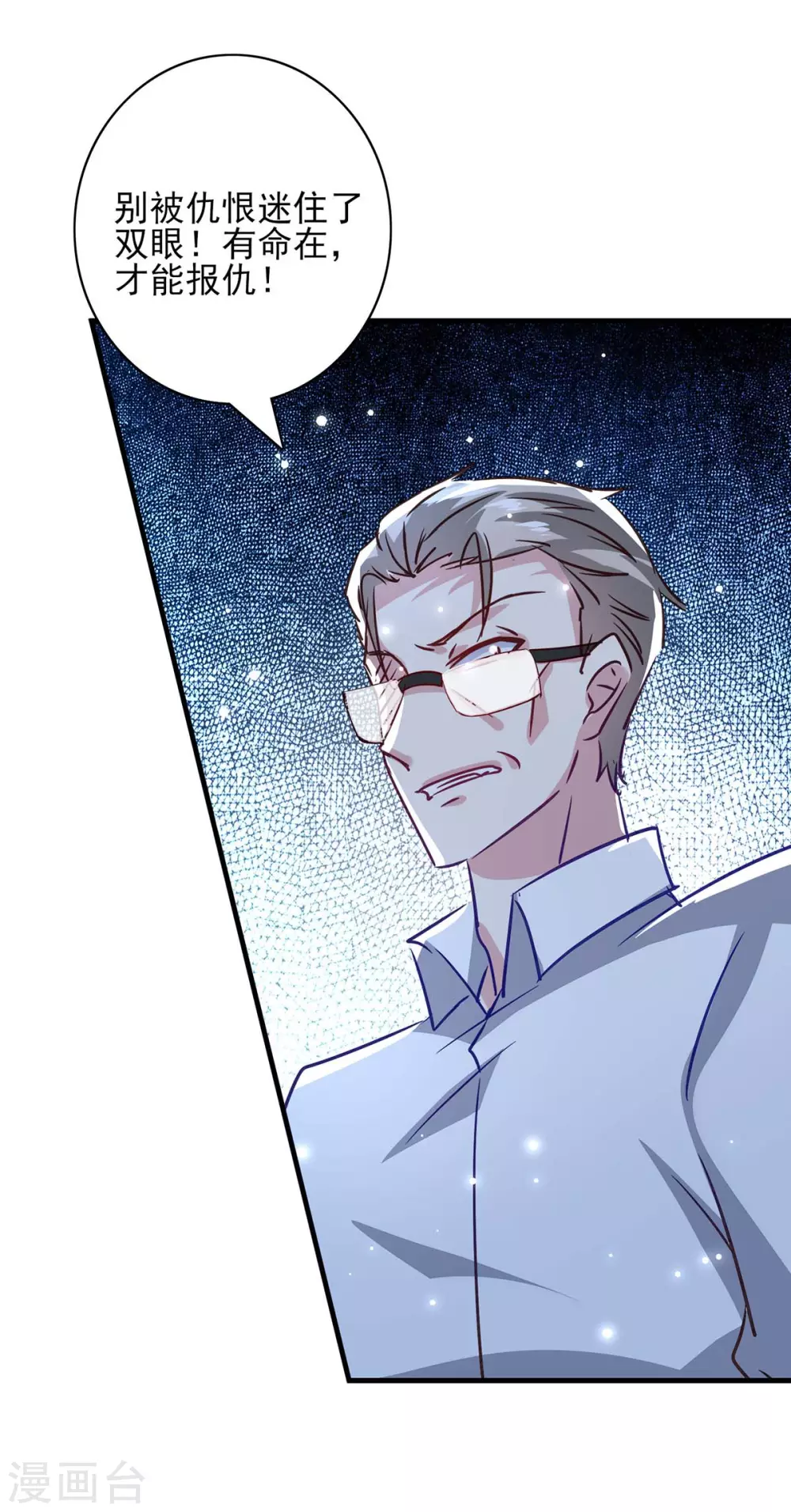 第154话 正中下怀 第15页