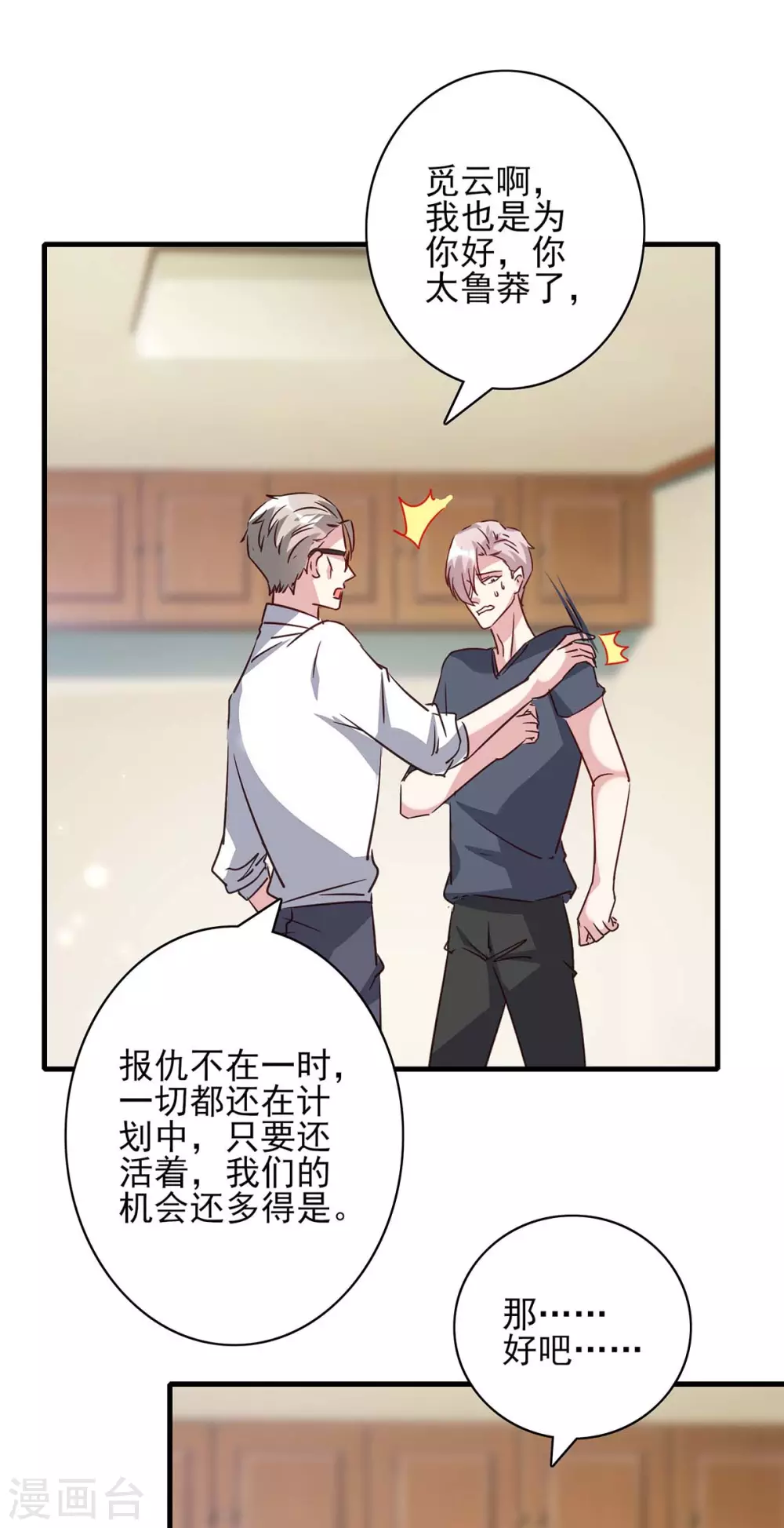 第154话 正中下怀 第17页