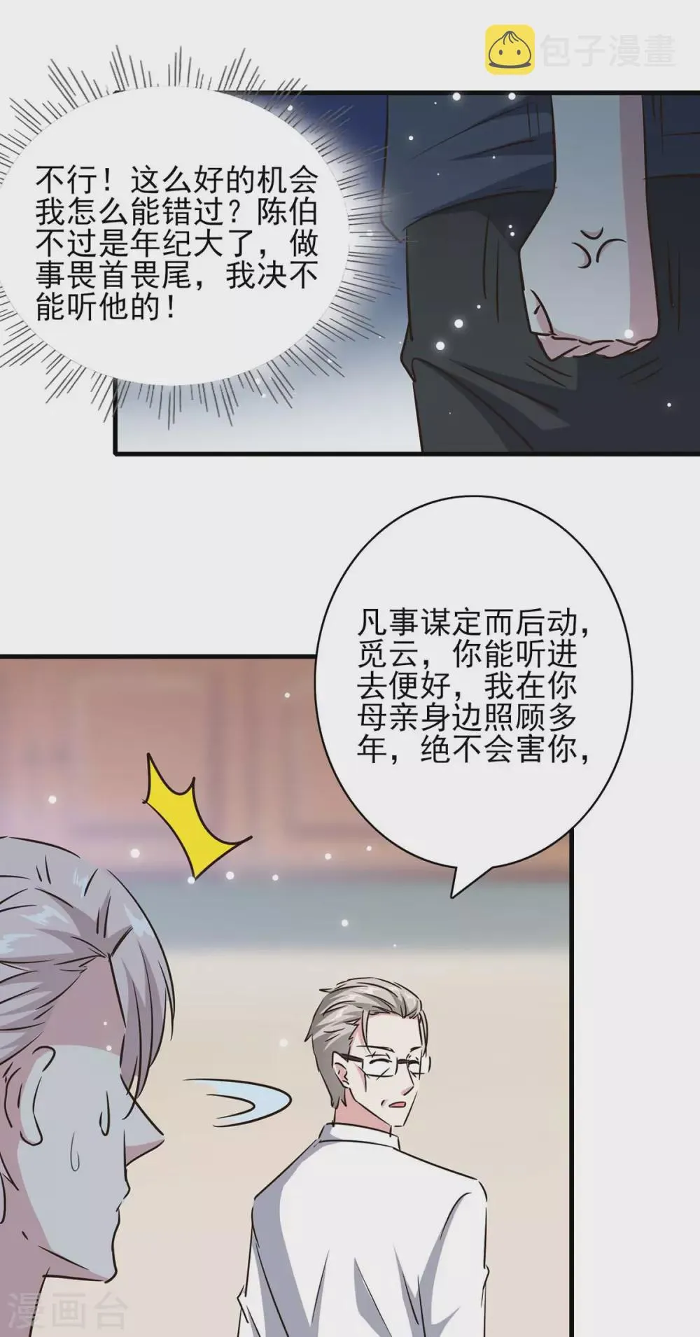 第154话 正中下怀 第19页
