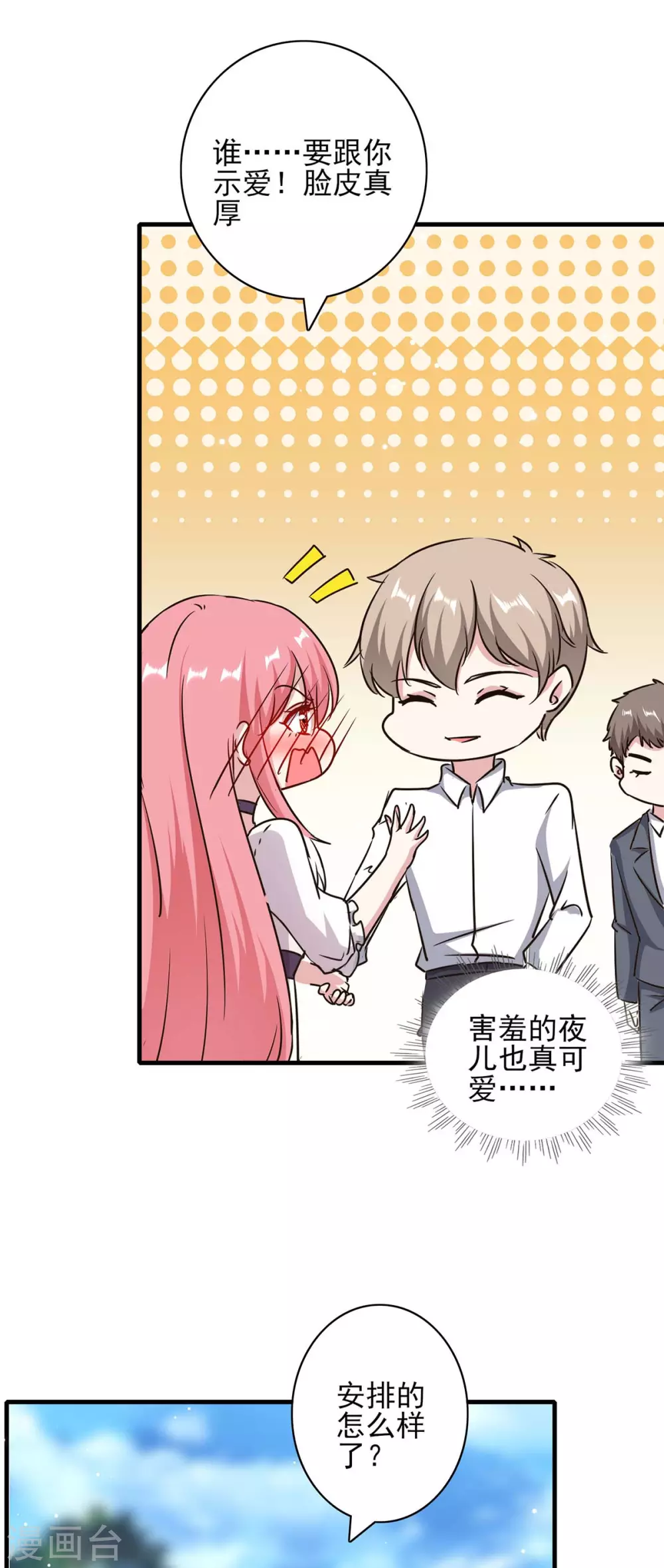 第154话 正中下怀 第25页