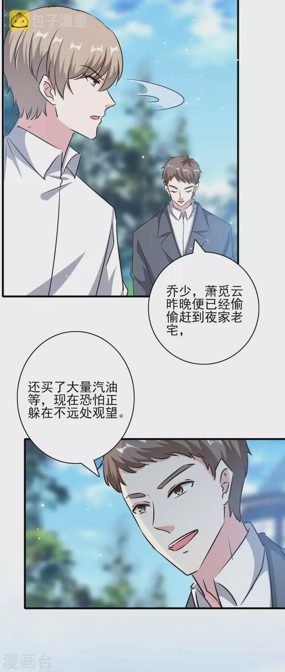 第154话 正中下怀 第26页