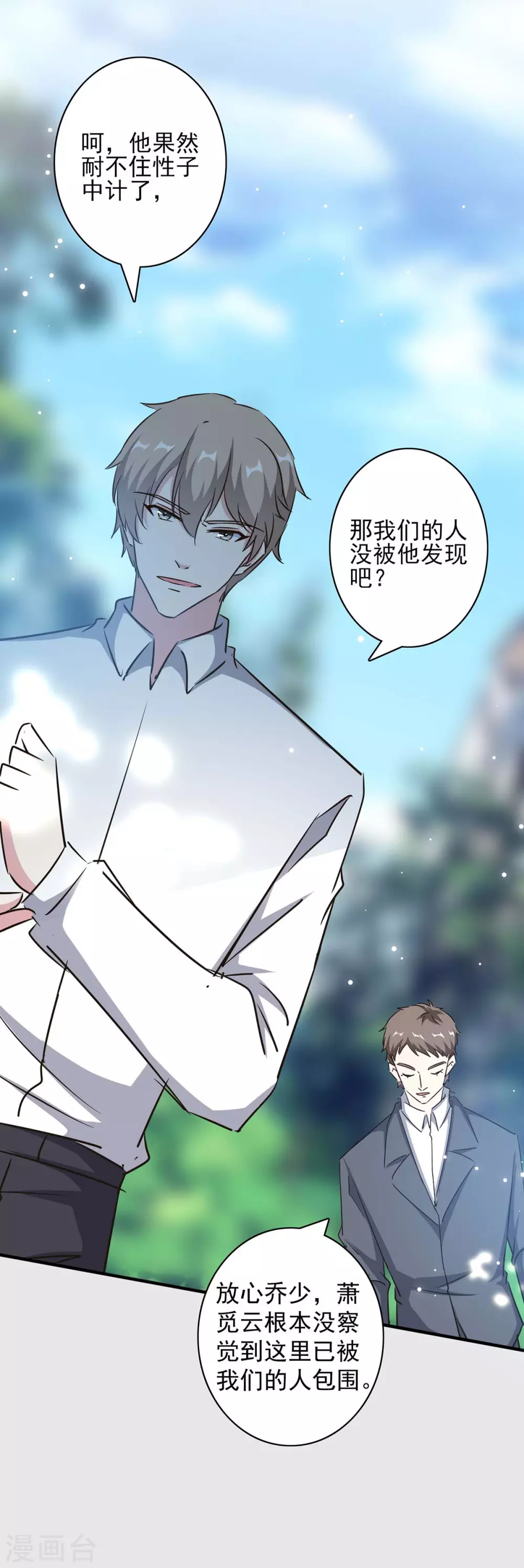 第154话 正中下怀 第27页