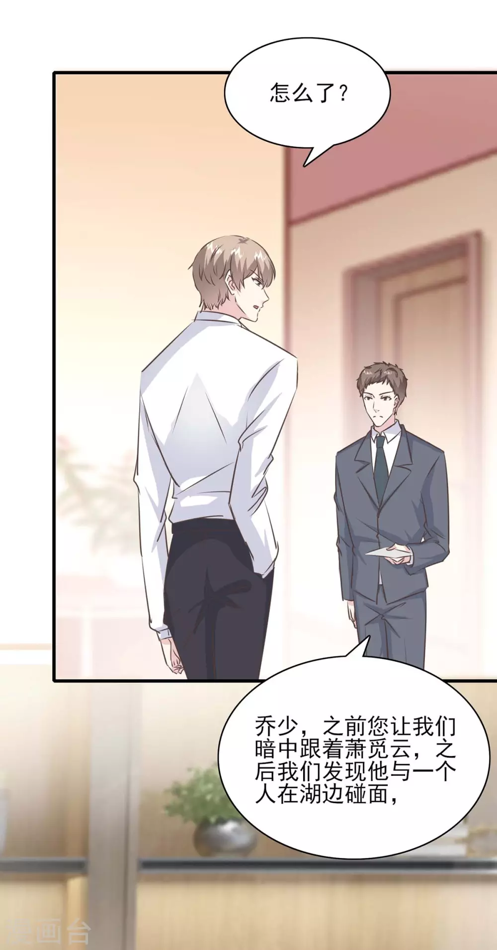 第153话 将计就计 第3页