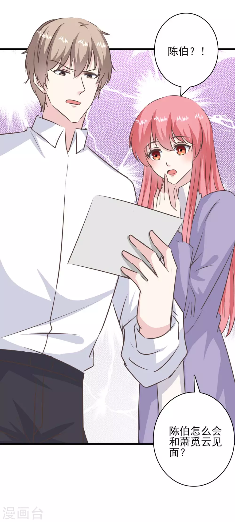 第153话 将计就计 第6页